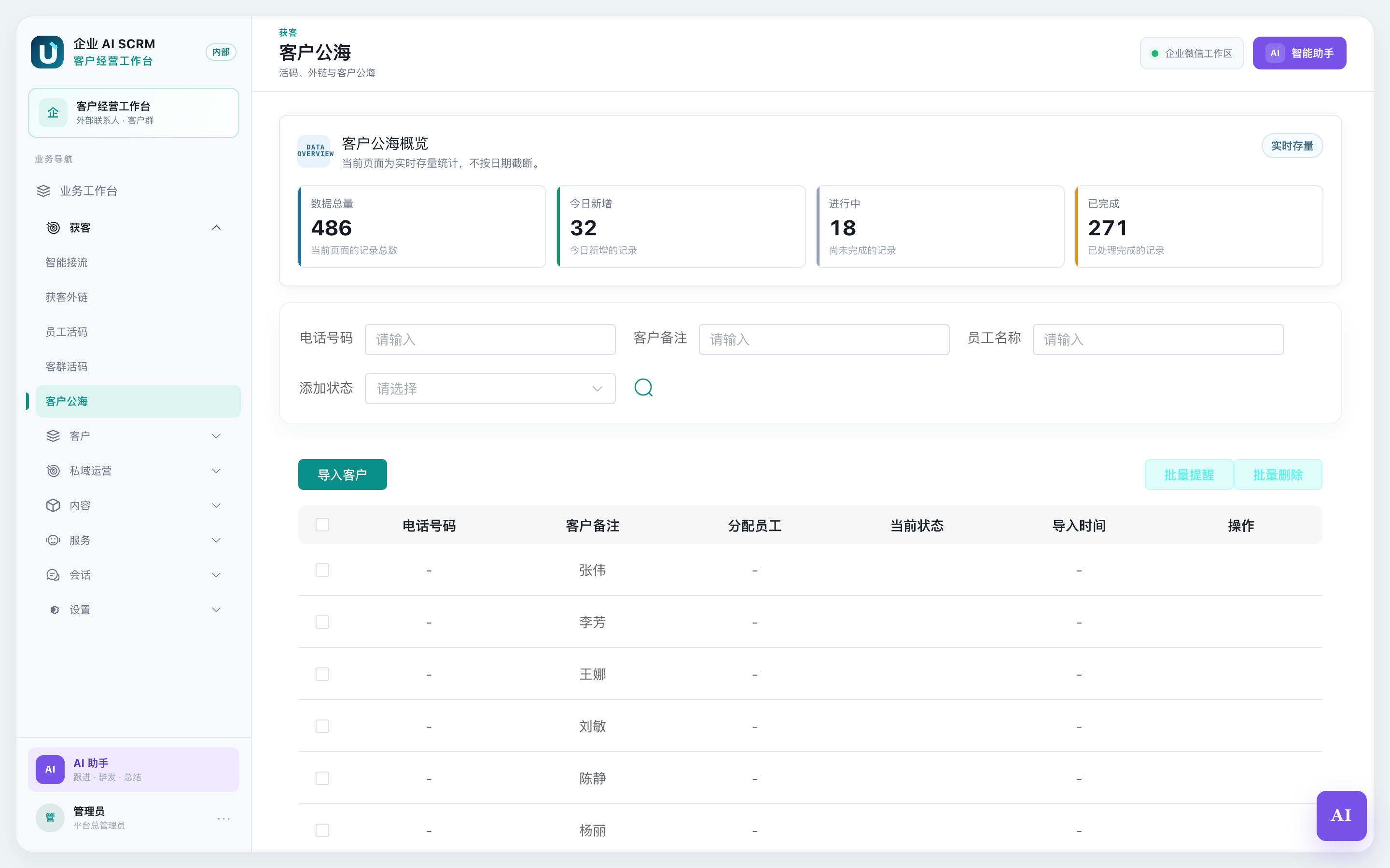 客户公海页面全貌