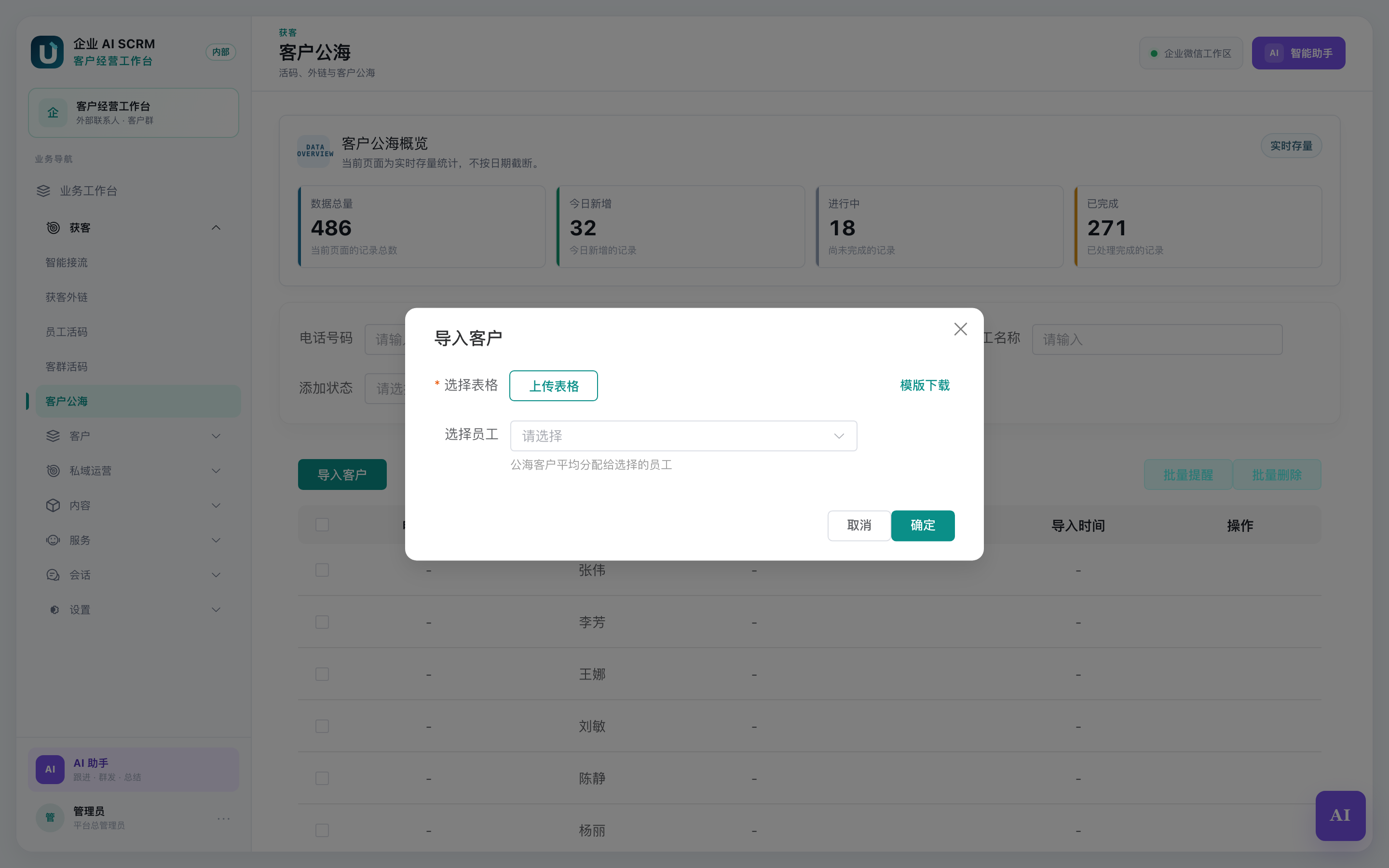导入客户弹窗