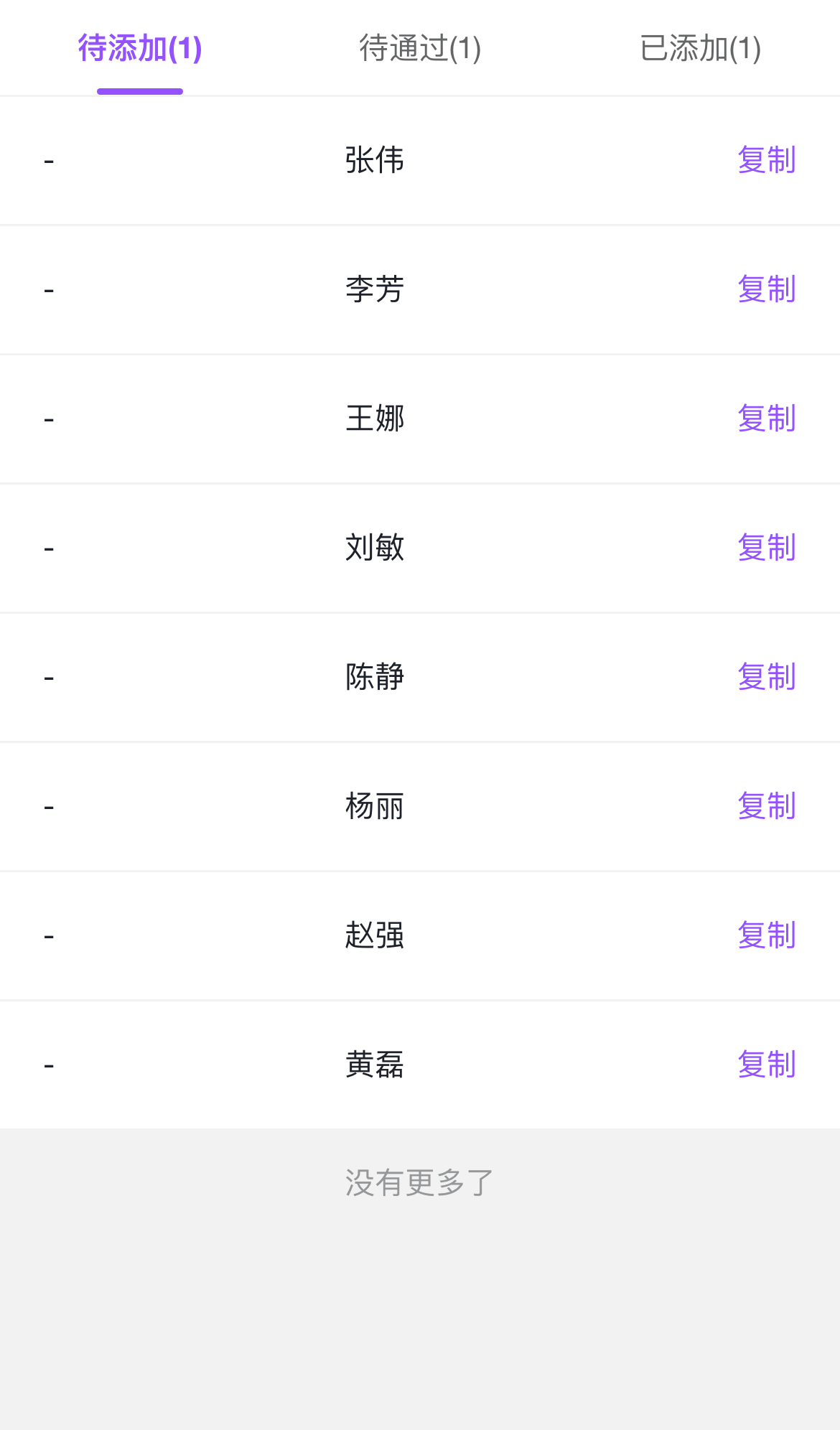 手机端公海线索列表