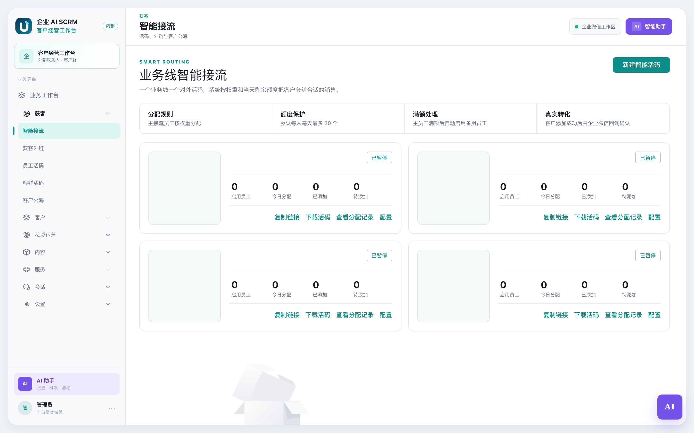 智能接流页面全貌