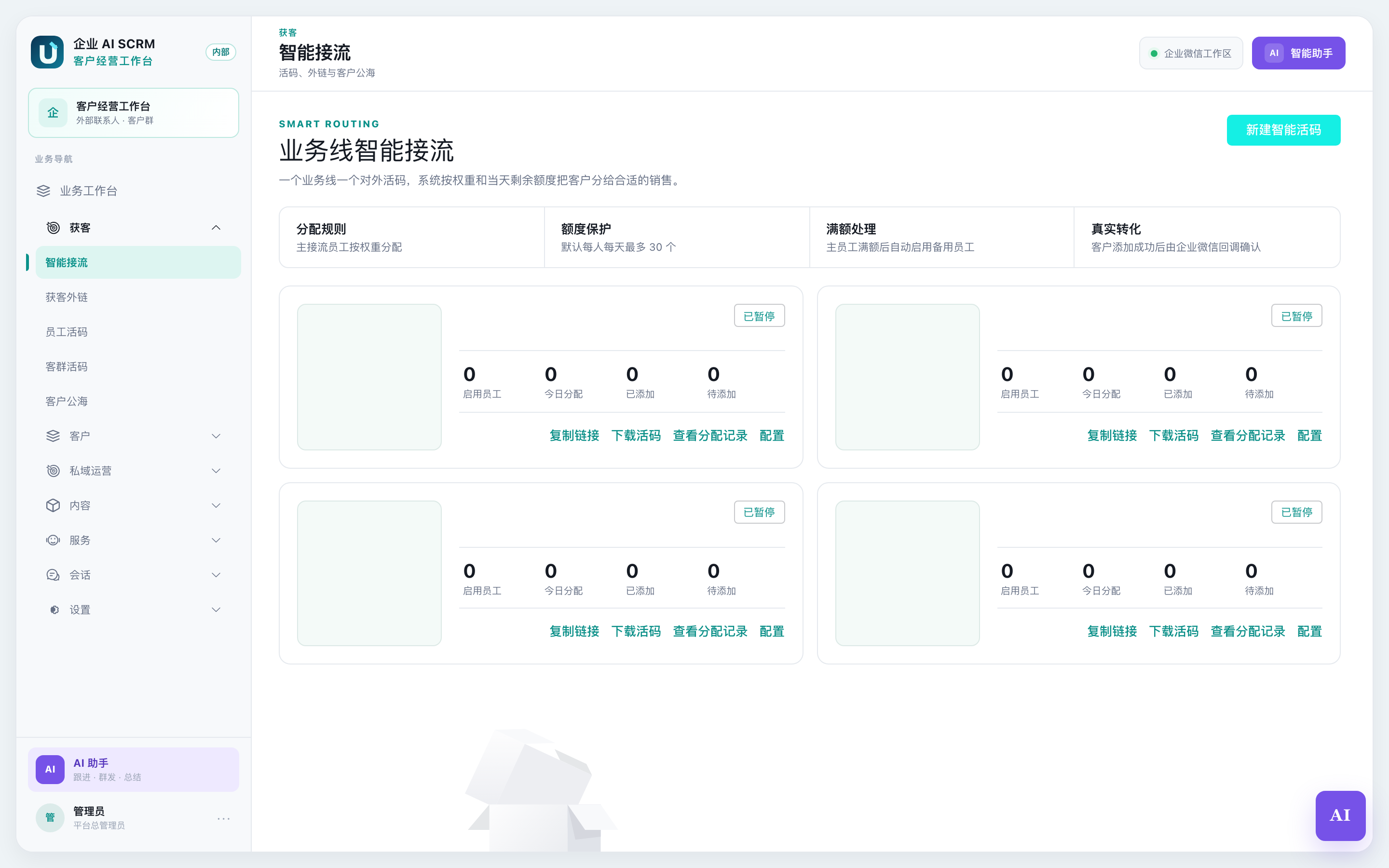 新建或编辑智能接流的抽屉