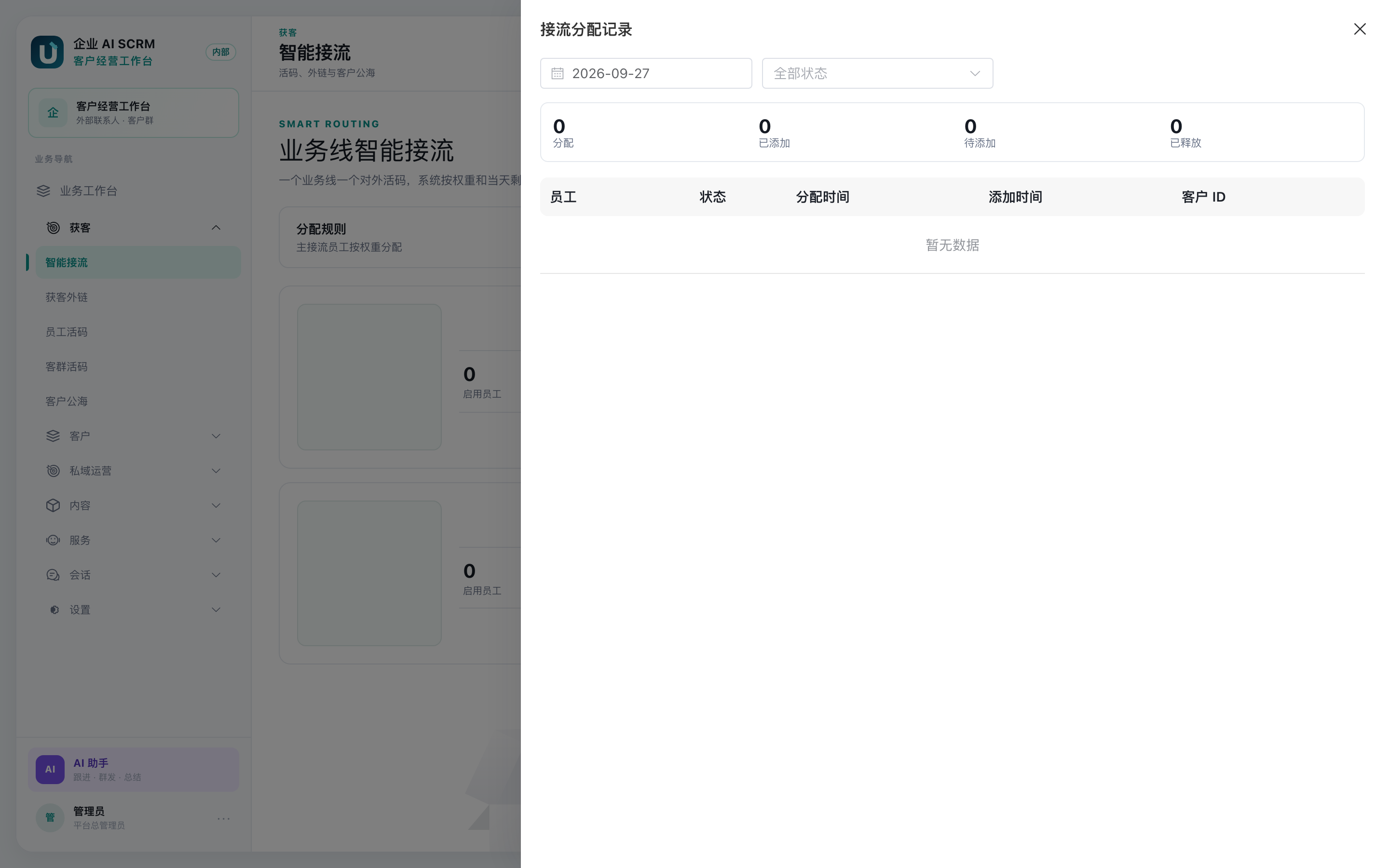 接流分配记录