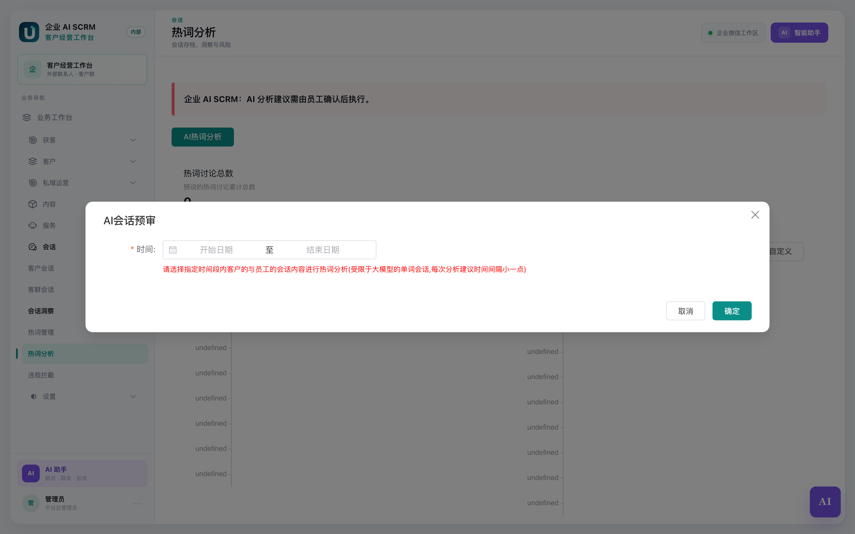 AI热词分析弹窗:选一个时间段发起分析