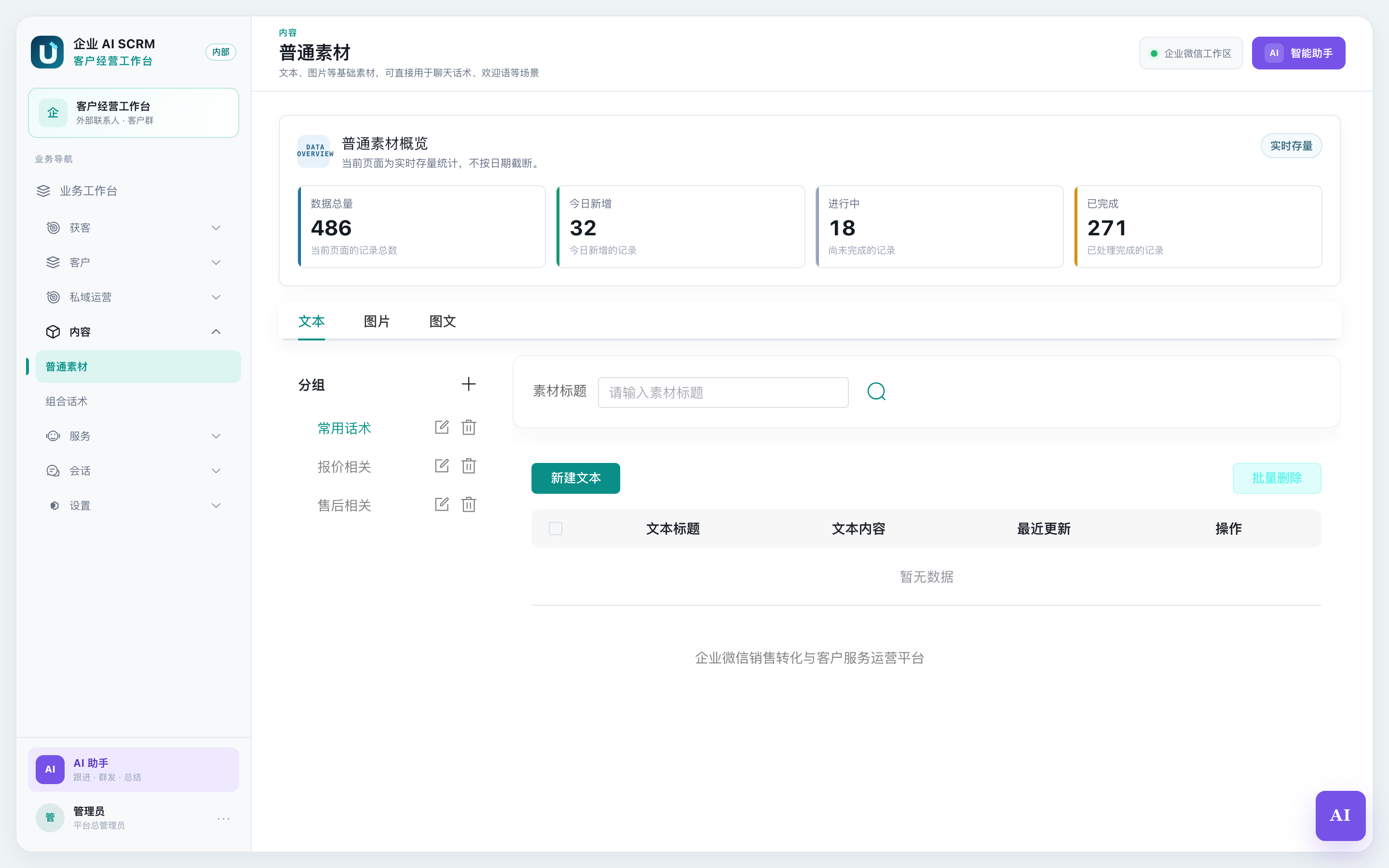普通素材页面全貌