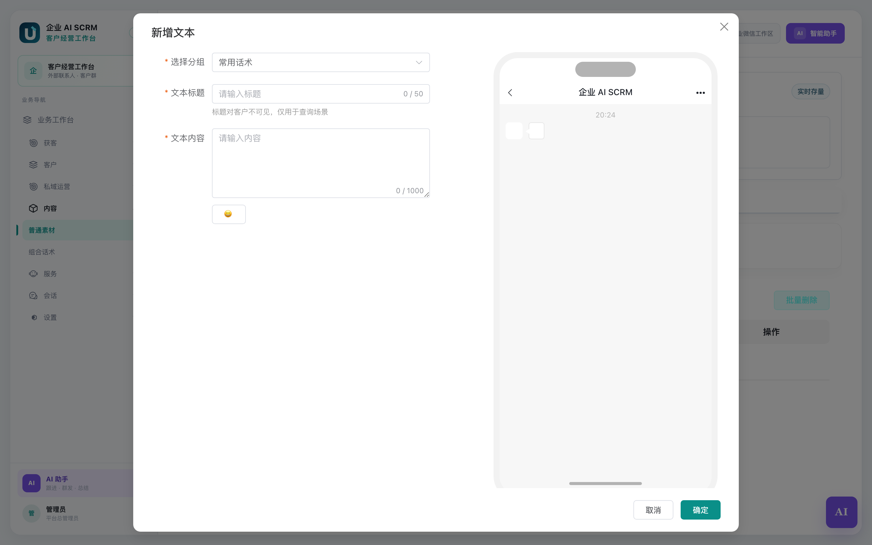 新建素材的对话框,右边带手机预览