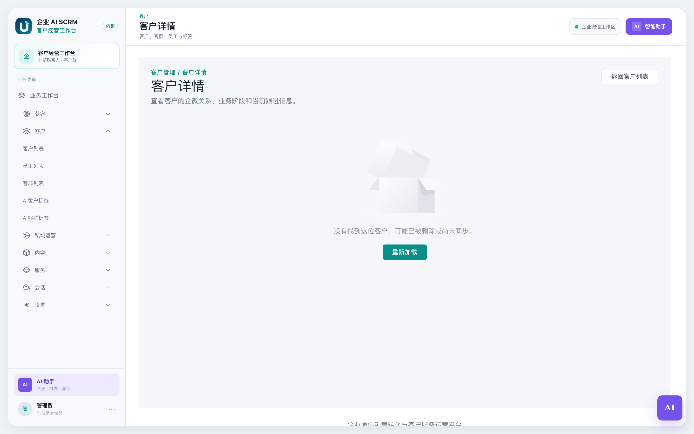 客户详情页面全貌