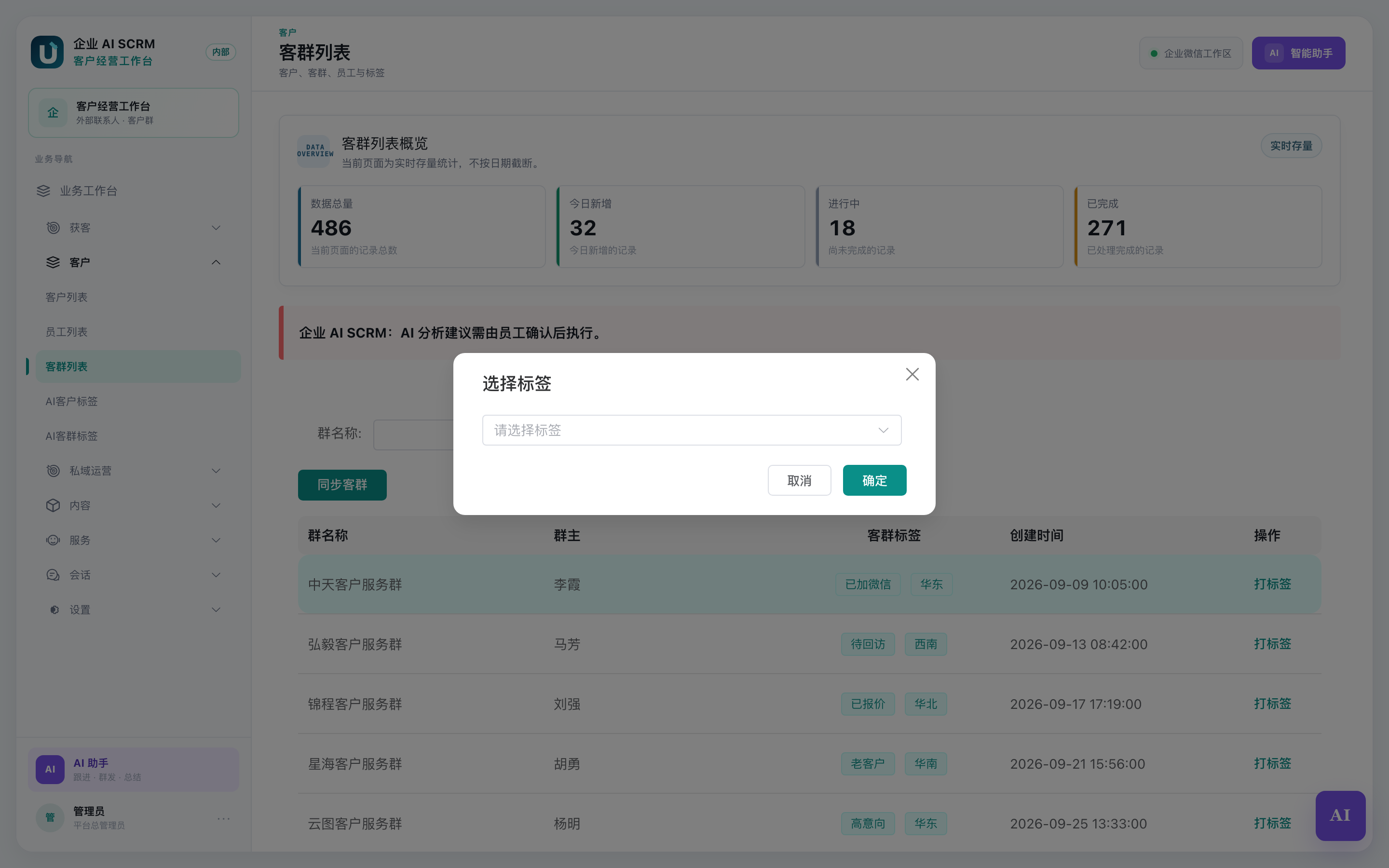 给客群打标签的弹窗