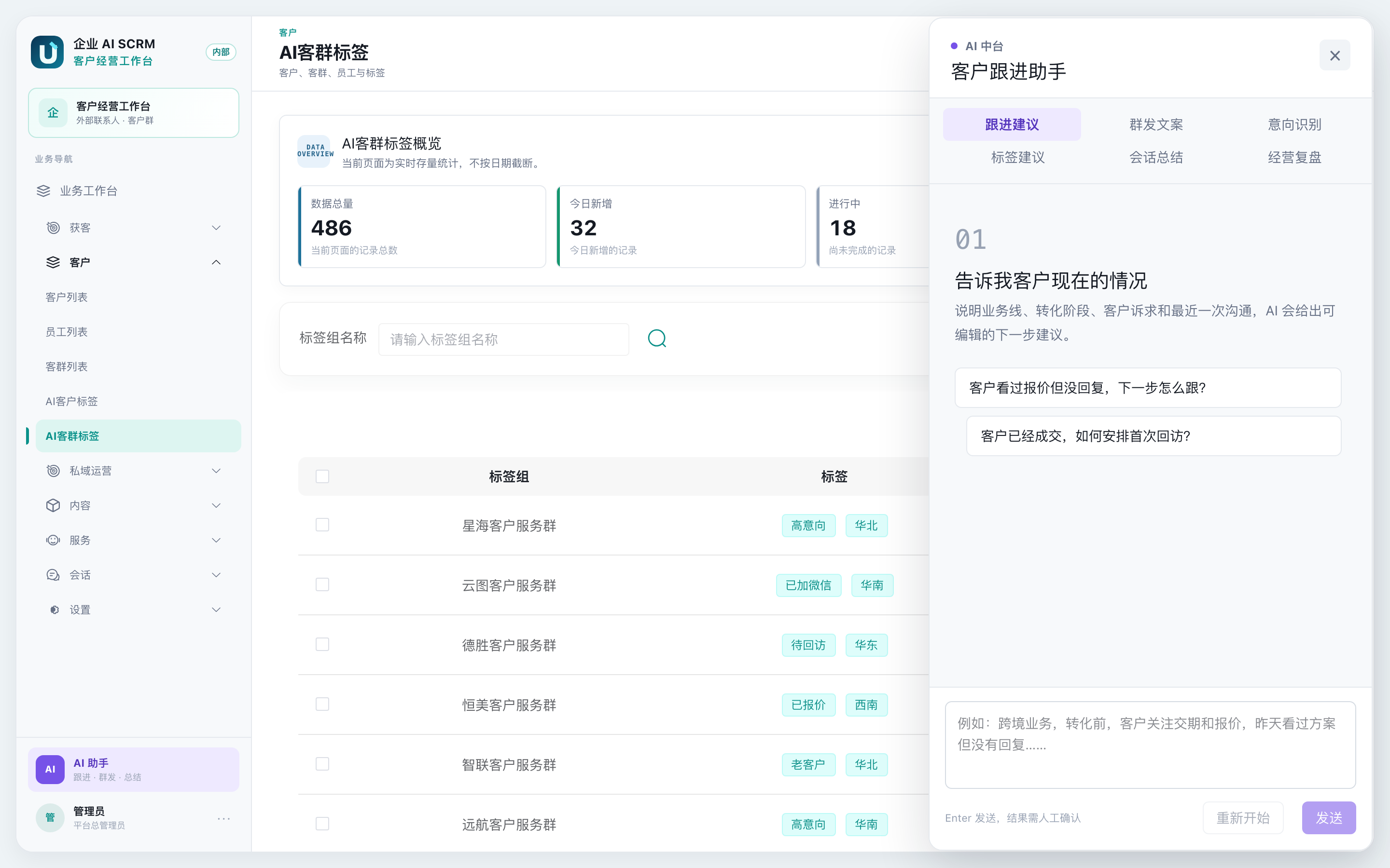 AI 生成客群标签的弹窗