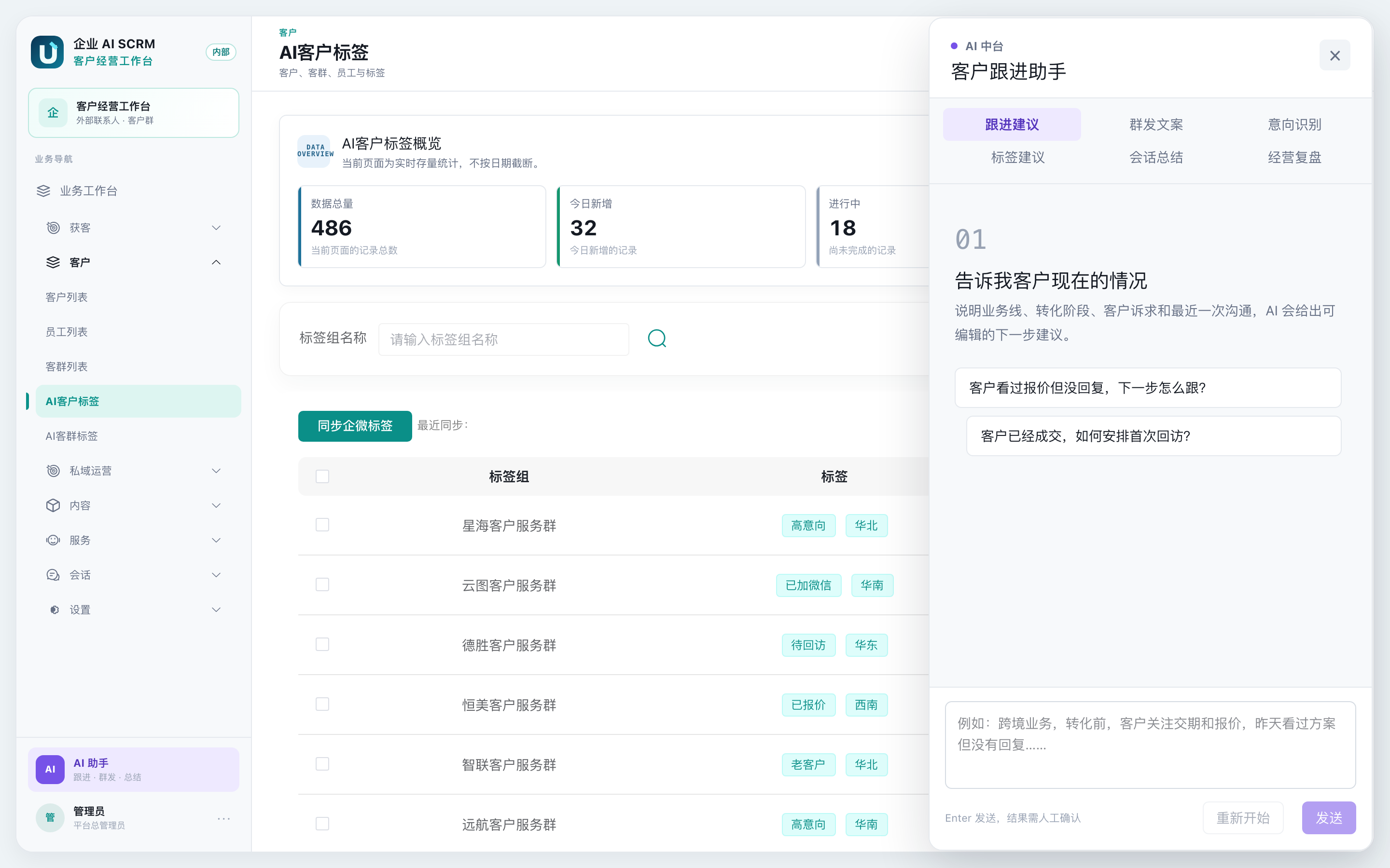 AI 生成标签的弹窗