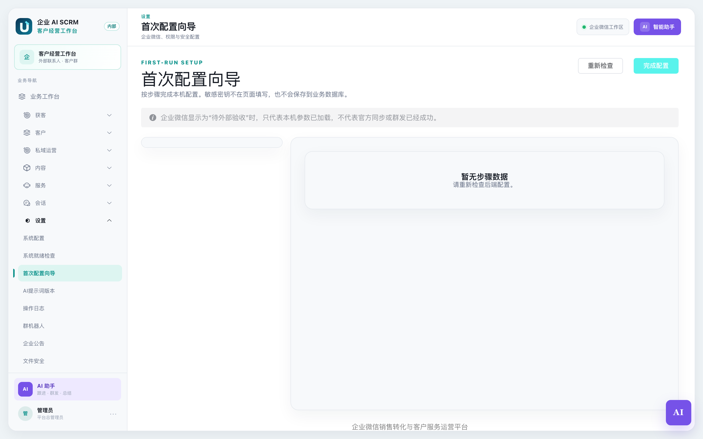 首次配置向导页面