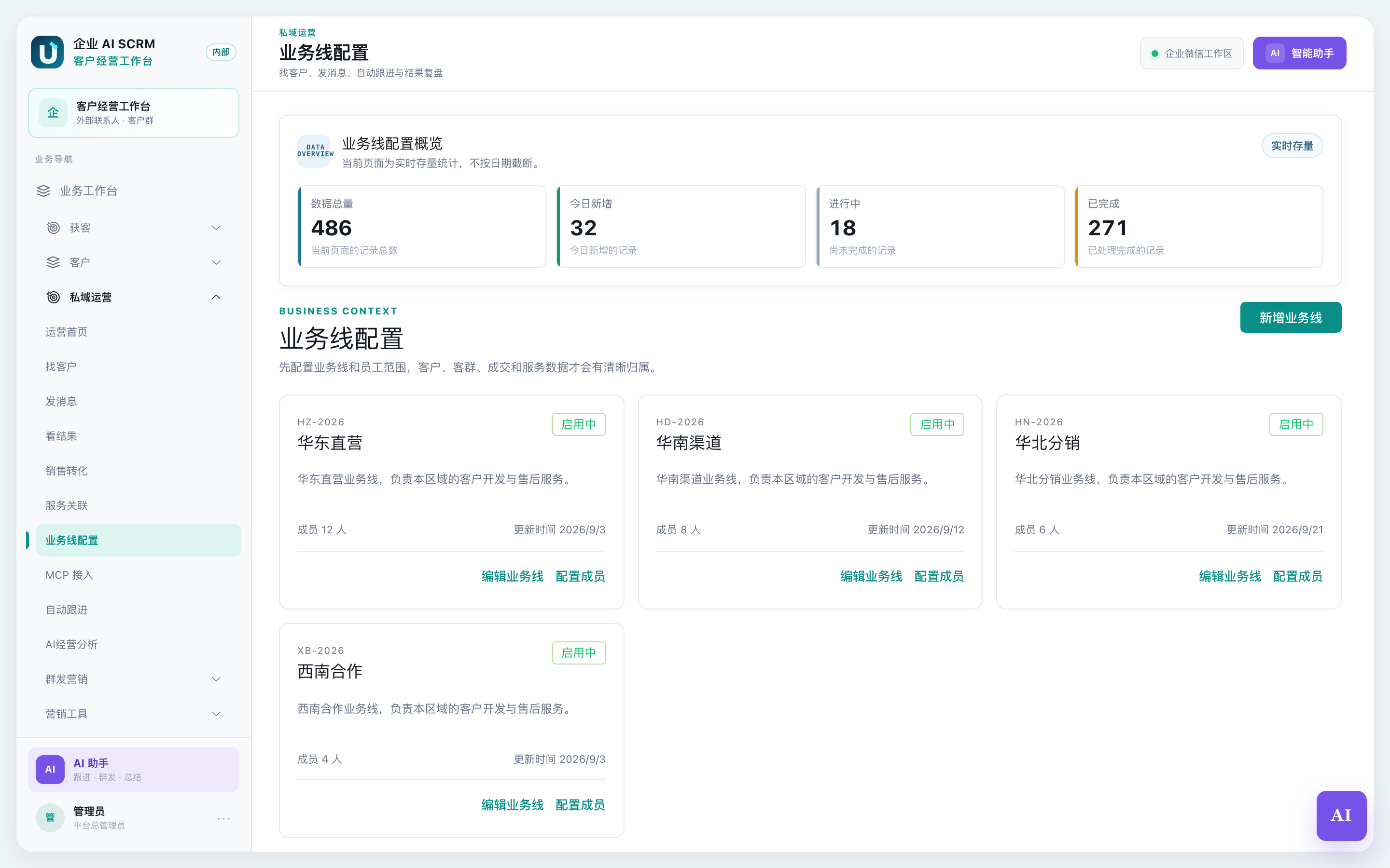 业务线配置页面全貌：一条业务线一张卡片，显示编码、名称、成员数和更新时间