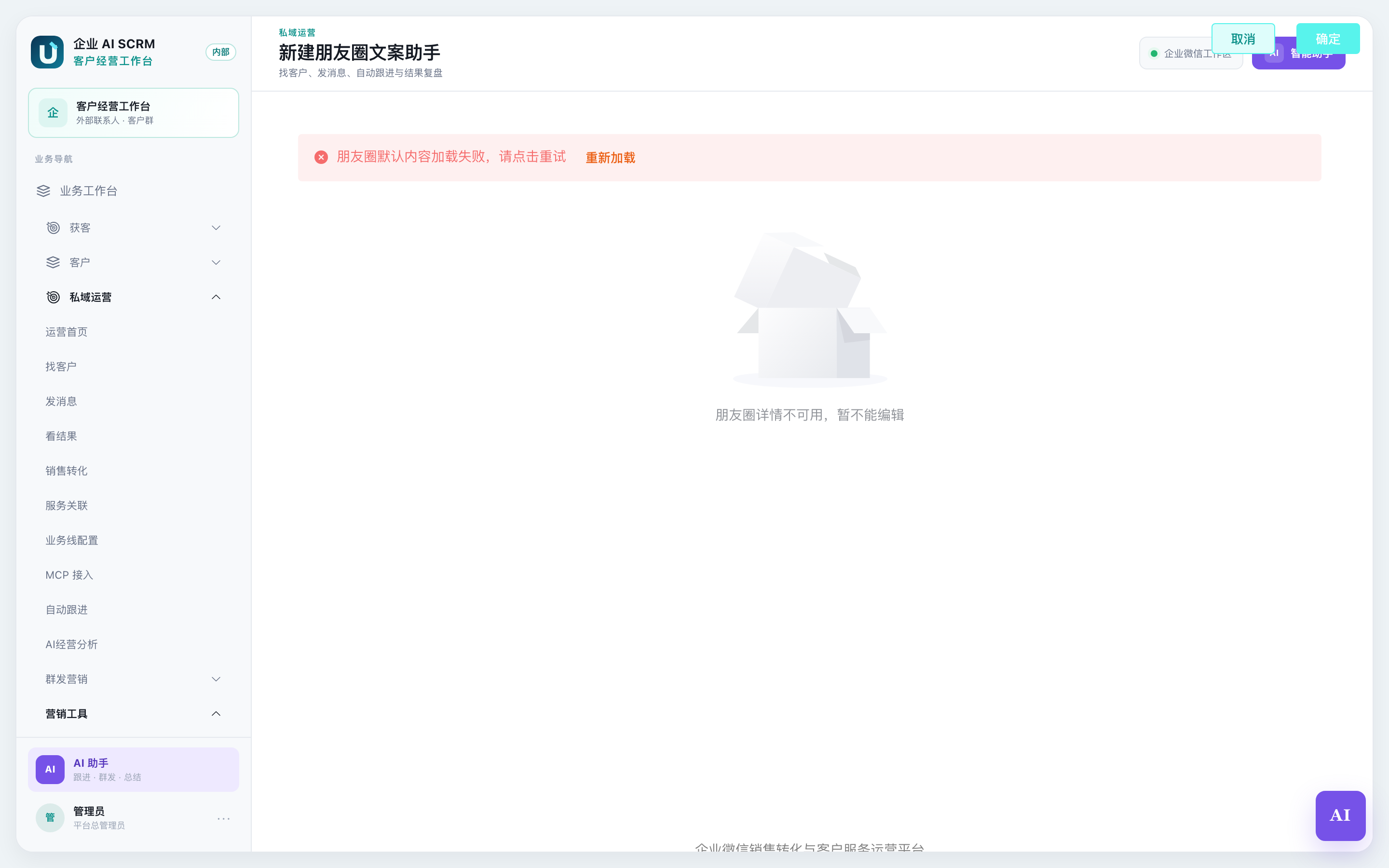 朋友圈编辑页：左边 AI 助手，右边填名称、正文和发送方式