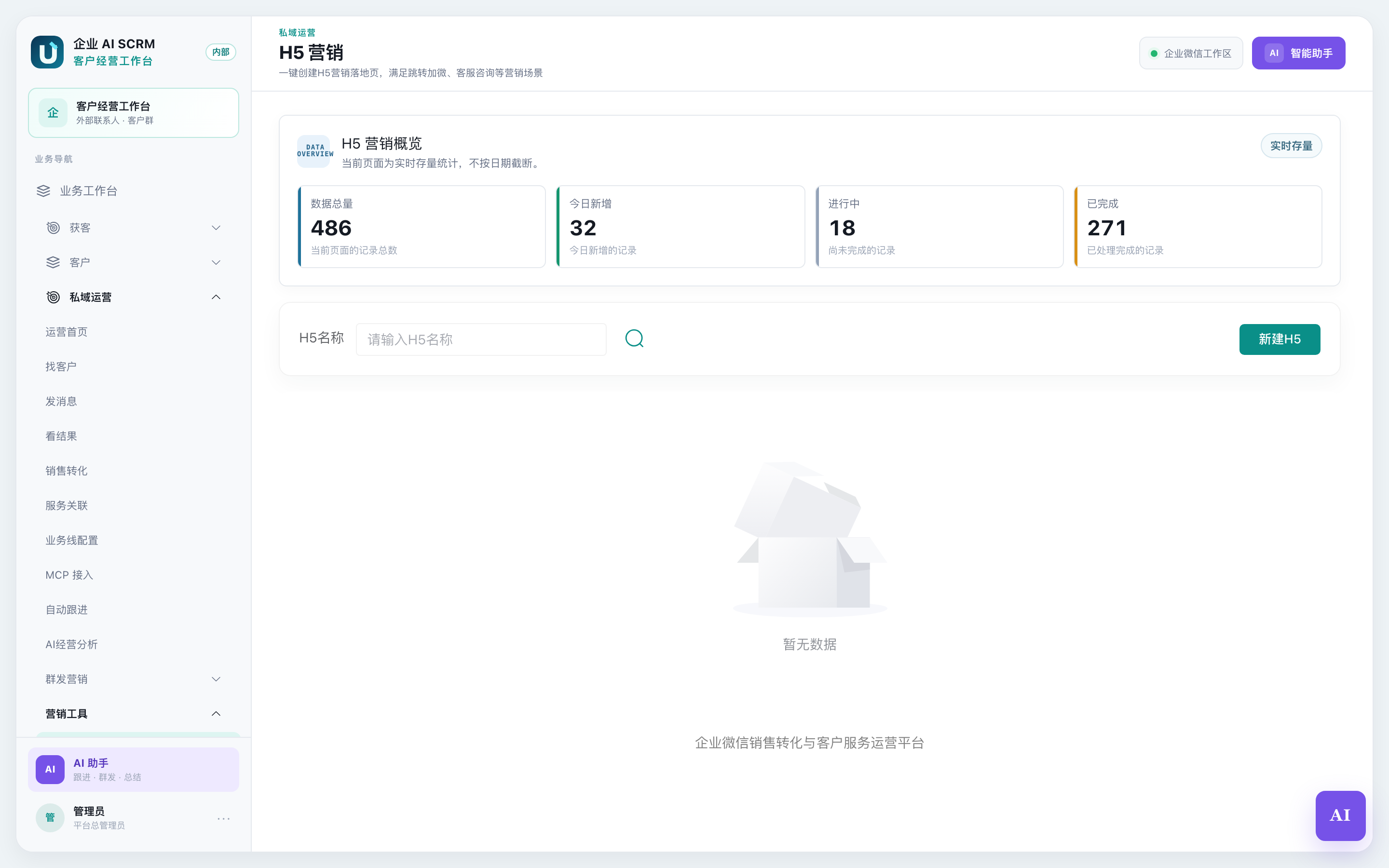 H5 营销列表:每个 H5 一张卡片,显示封面、名称和更新时间