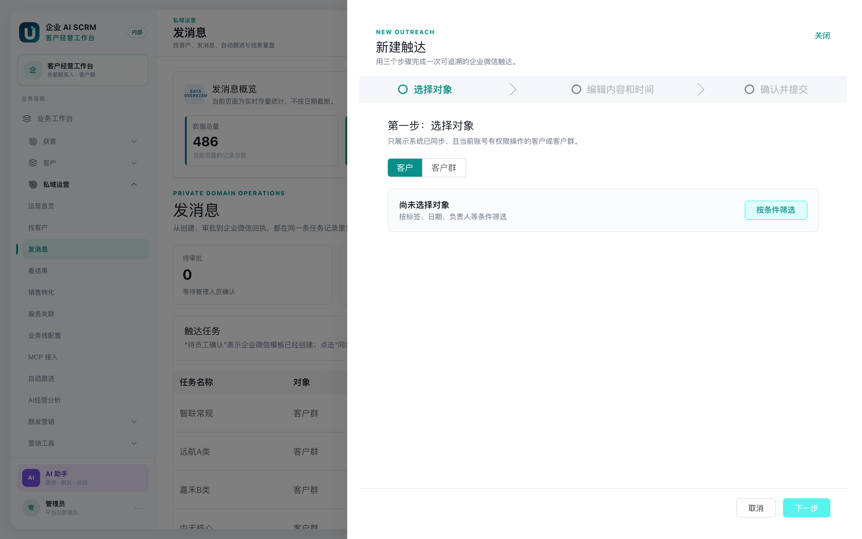 新建触达的三步向导:选择对象、编辑内容和时间、确认并提交