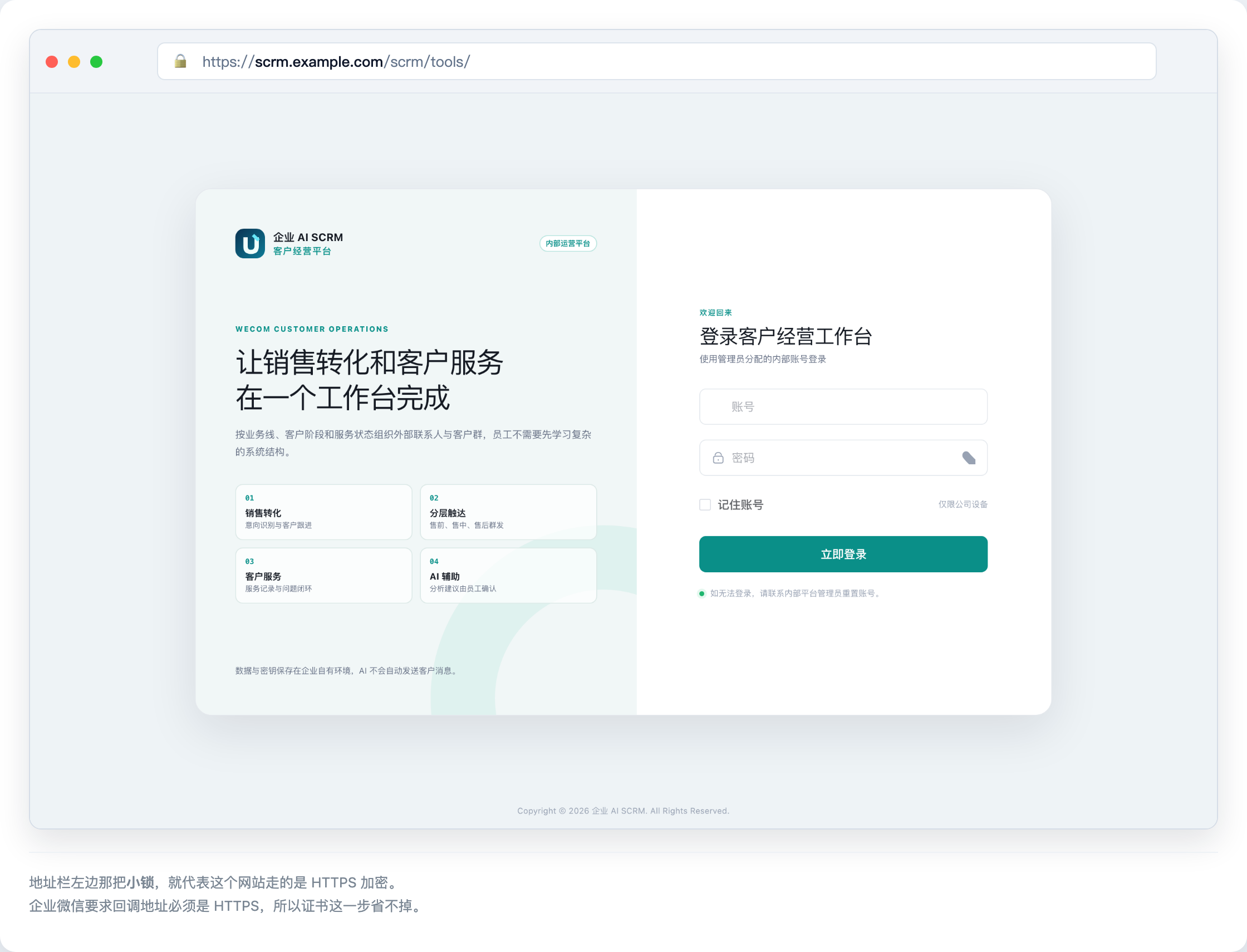 浏览器用 HTTPS 打开系统,地址栏有一把小锁