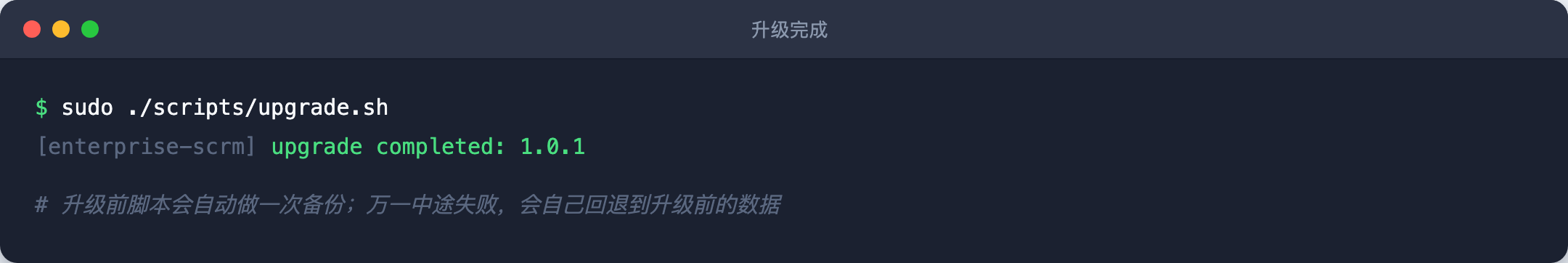 升级完成:屏幕最后一行显示 upgrade completed