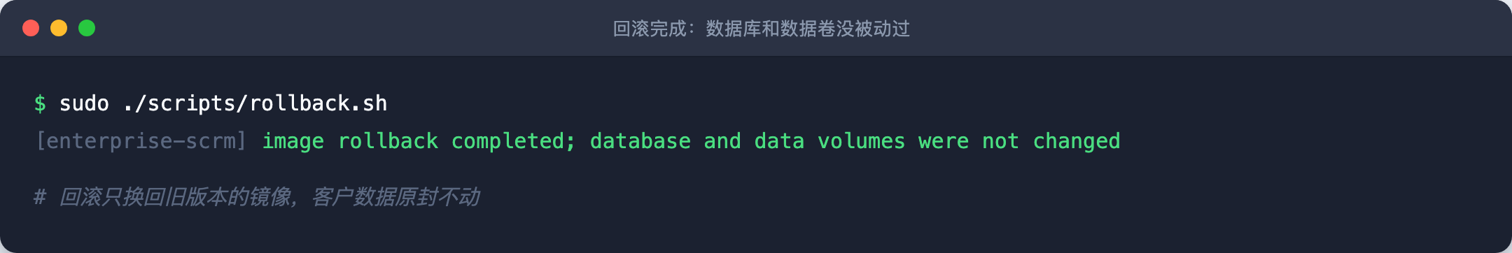 回滚完成:提示数据库和数据卷没有被改动