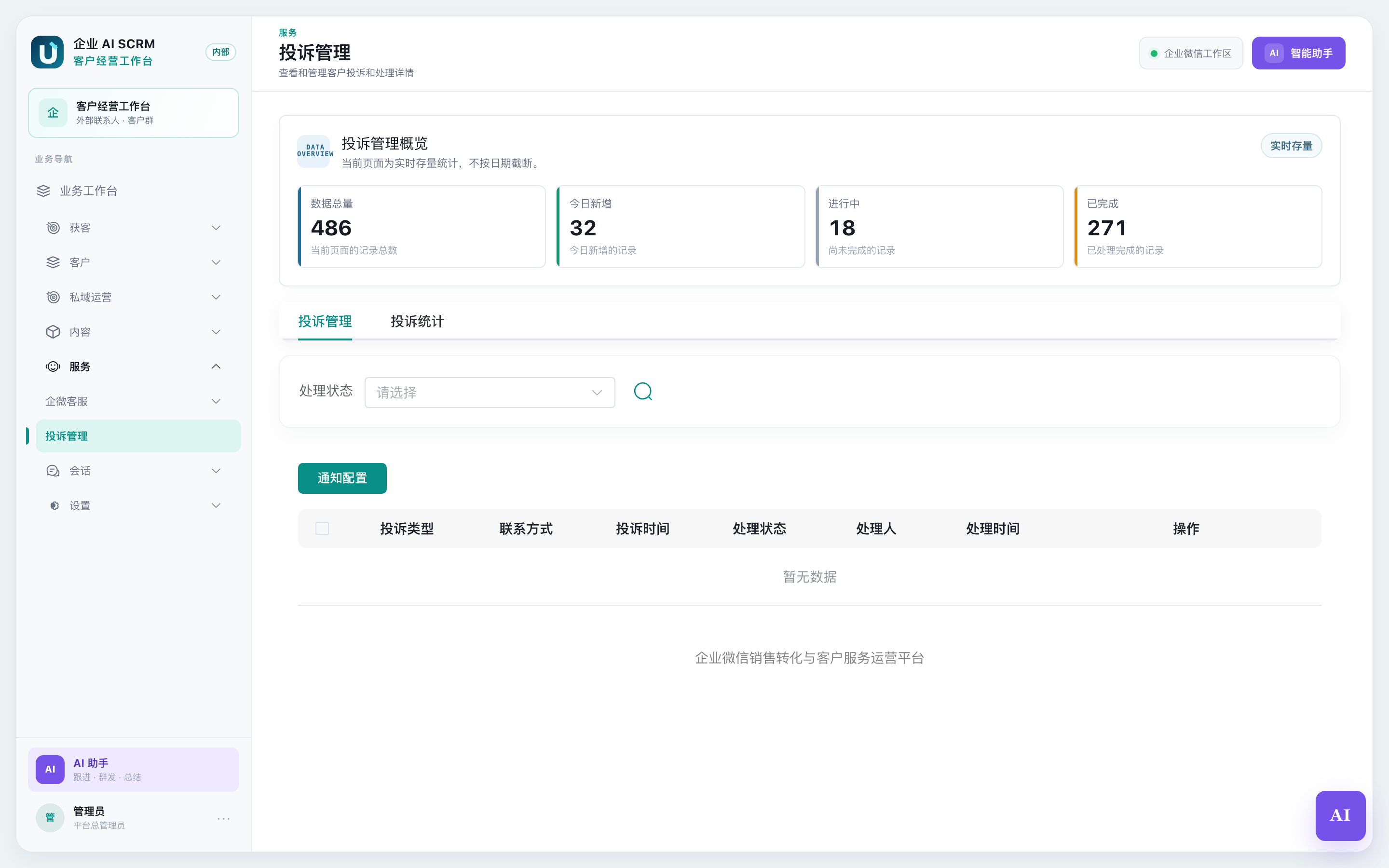 投诉详情弹窗:左边是客户提交的,右边是处理结果