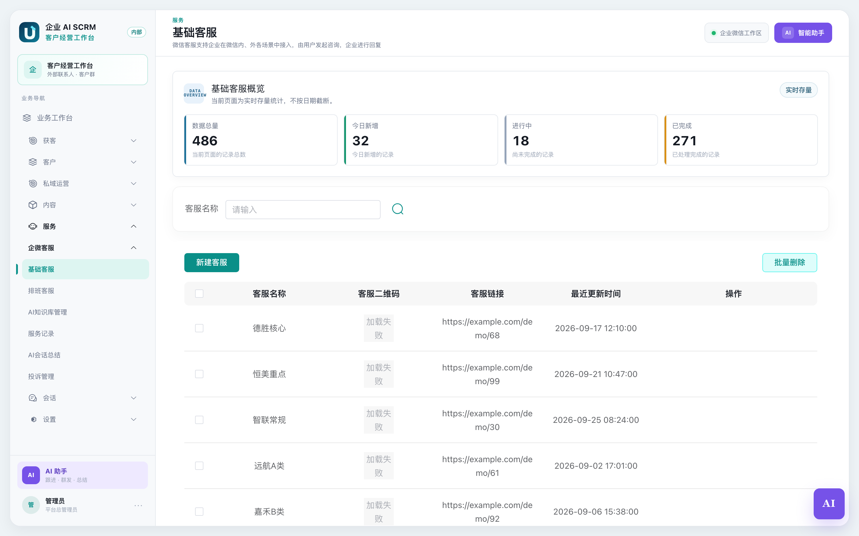 基础客服页面全貌