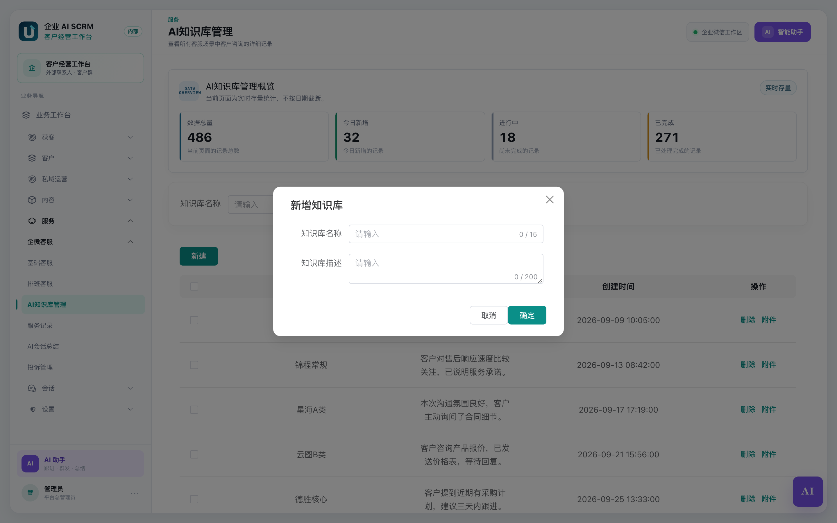 新建知识库:填名称和描述