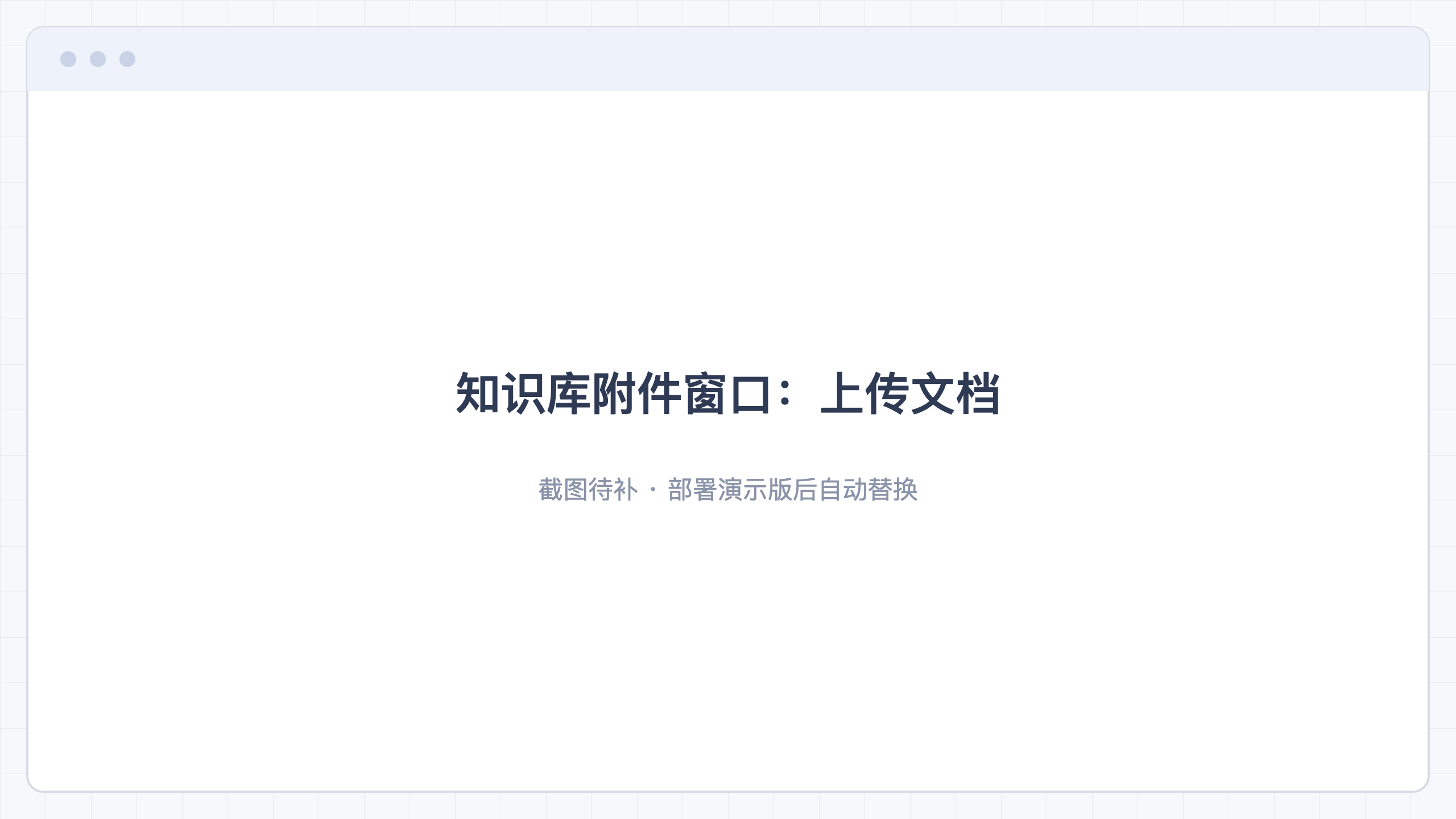 知识库附件窗口:上传文档