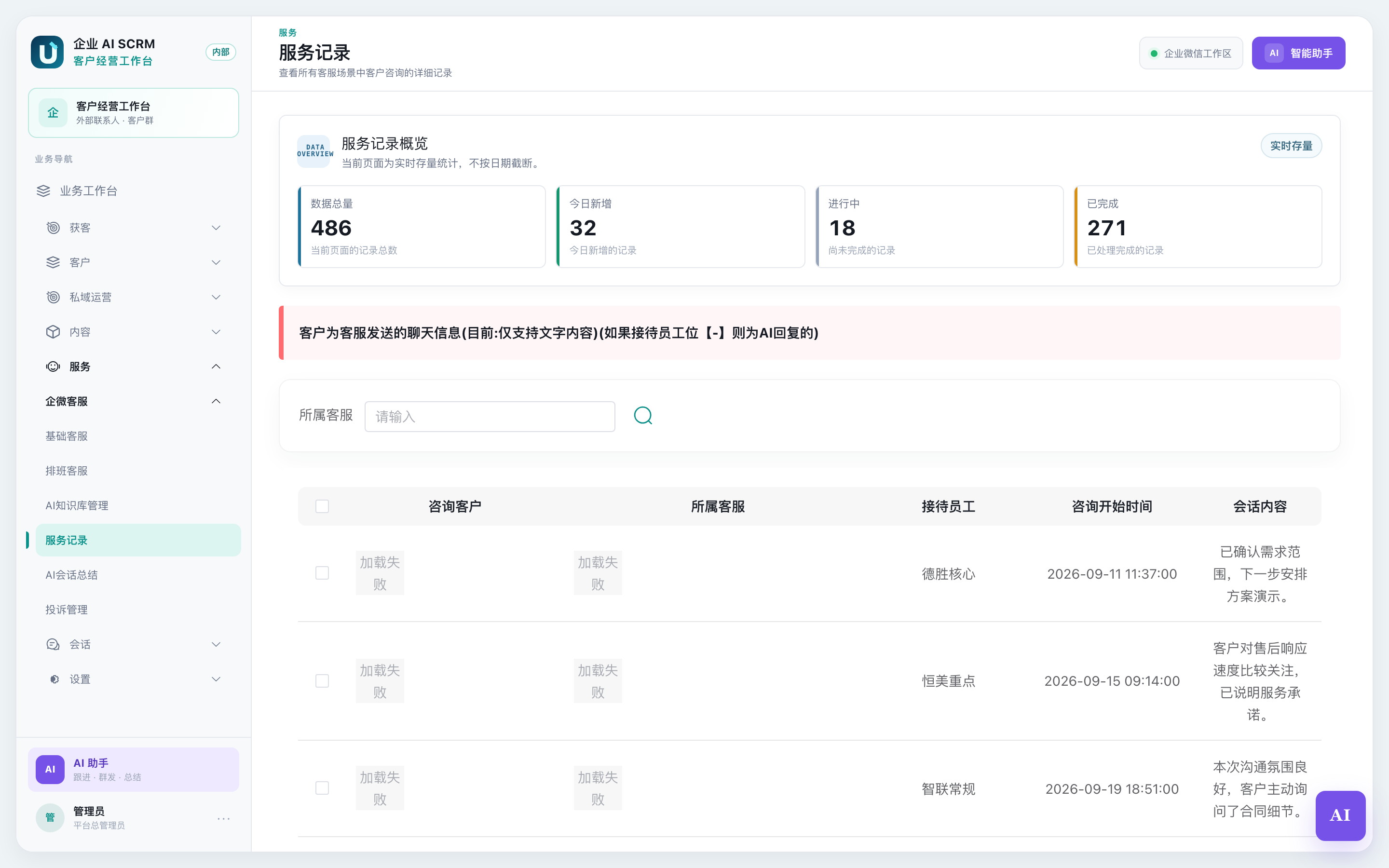 服务记录页面全貌