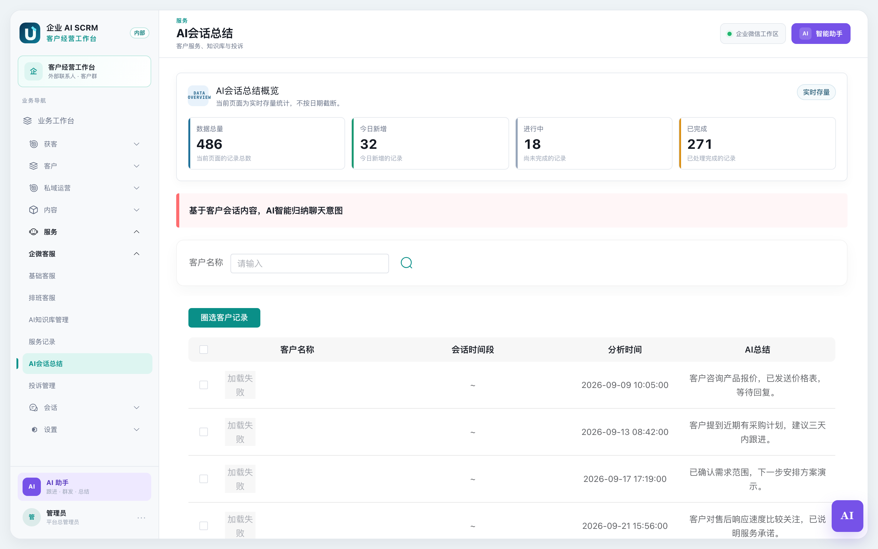 AI 会话总结页面全貌
