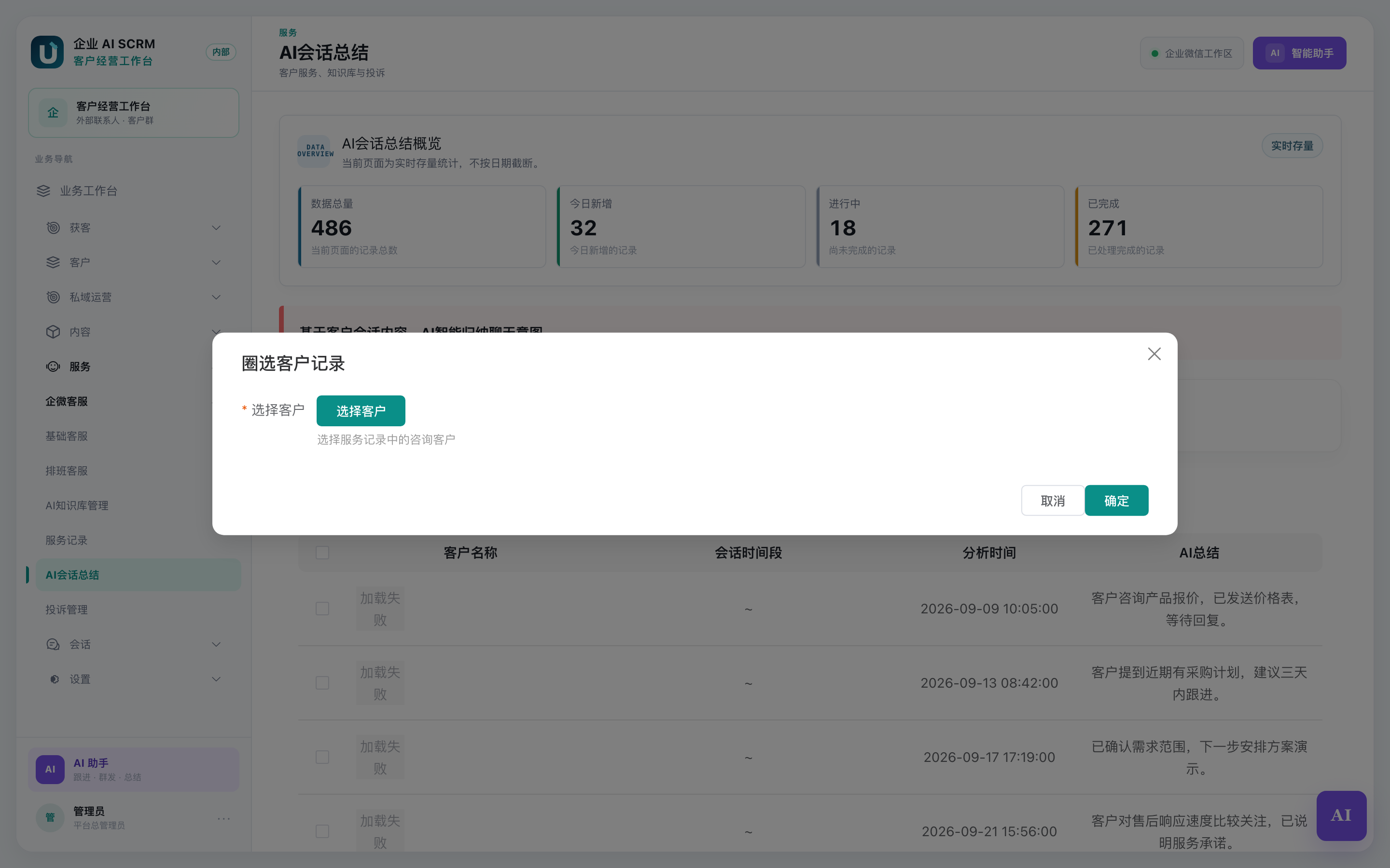 圈选客户记录:从服务记录里挑客户