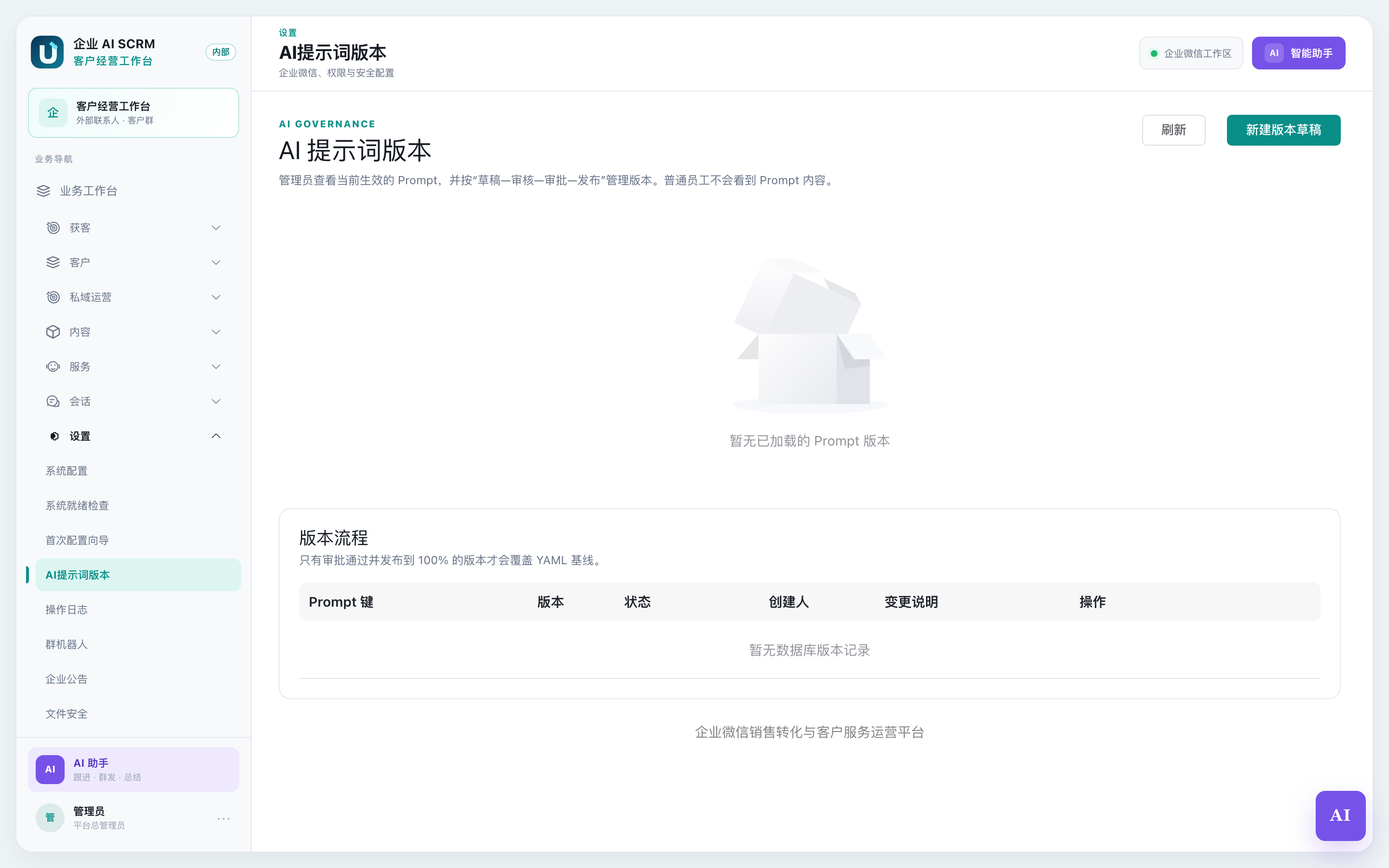 AI 提示词版本页面全貌