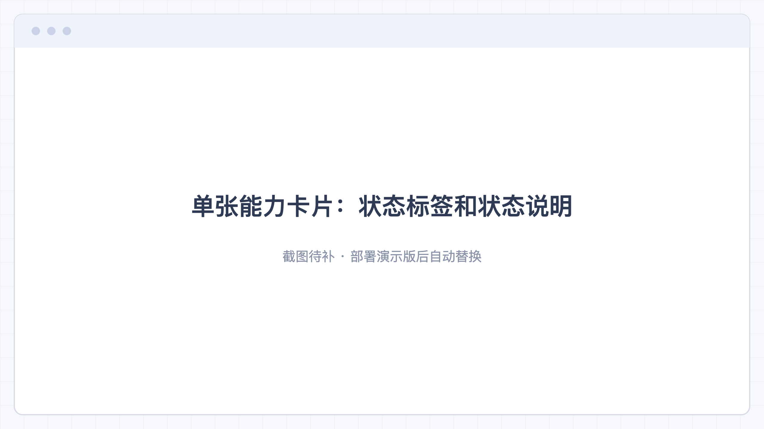 单张能力卡片:状态标签和状态说明