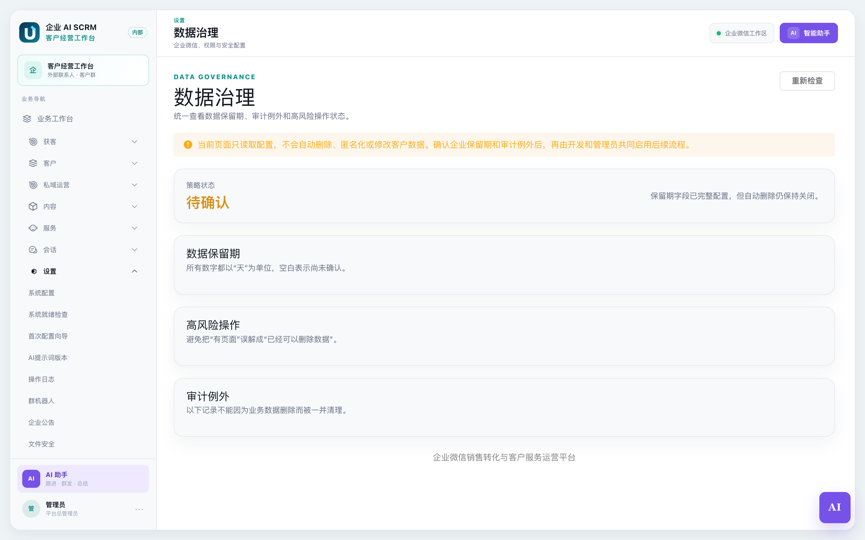 数据治理页面全貌