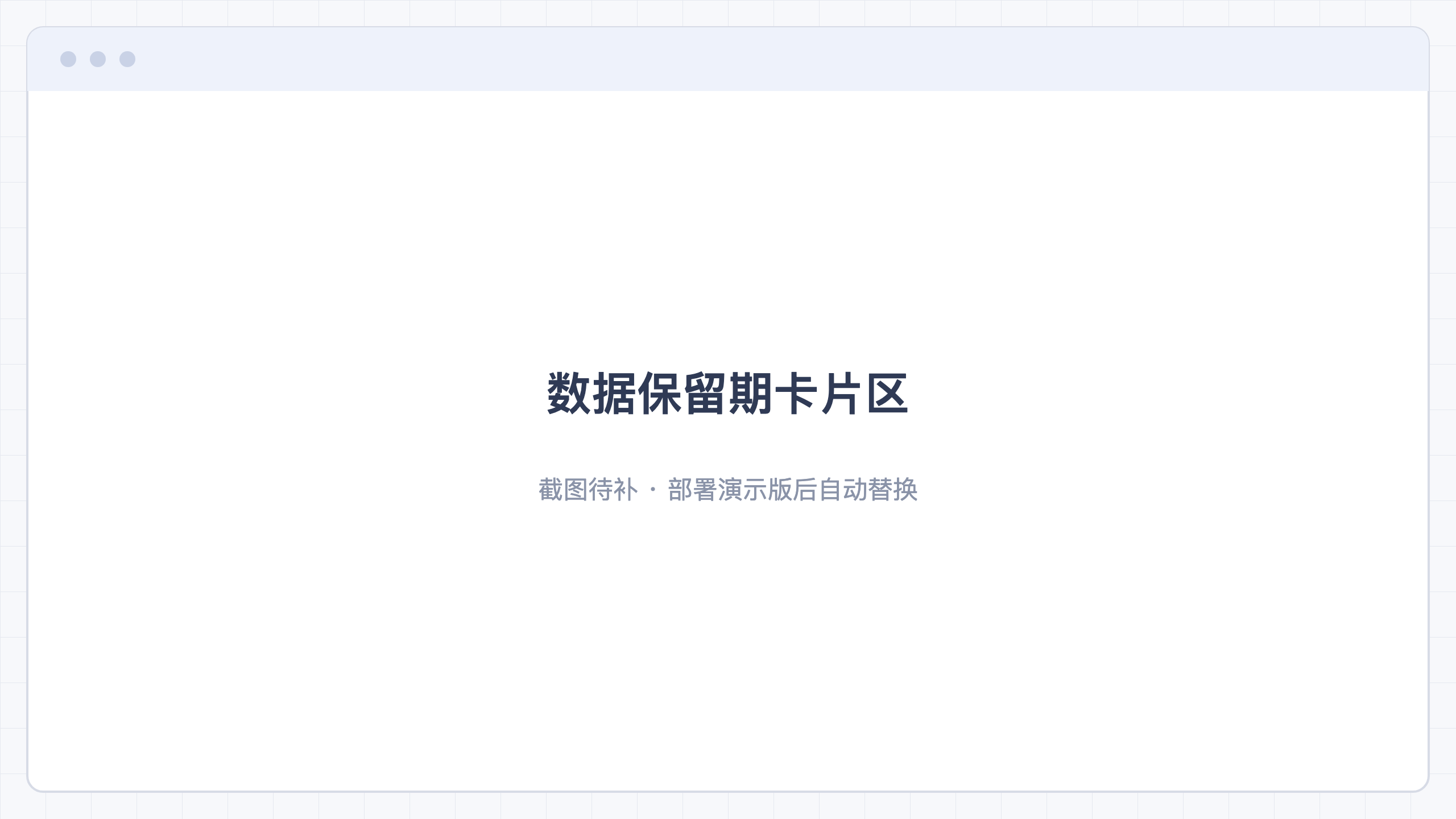 数据保留期卡片区
