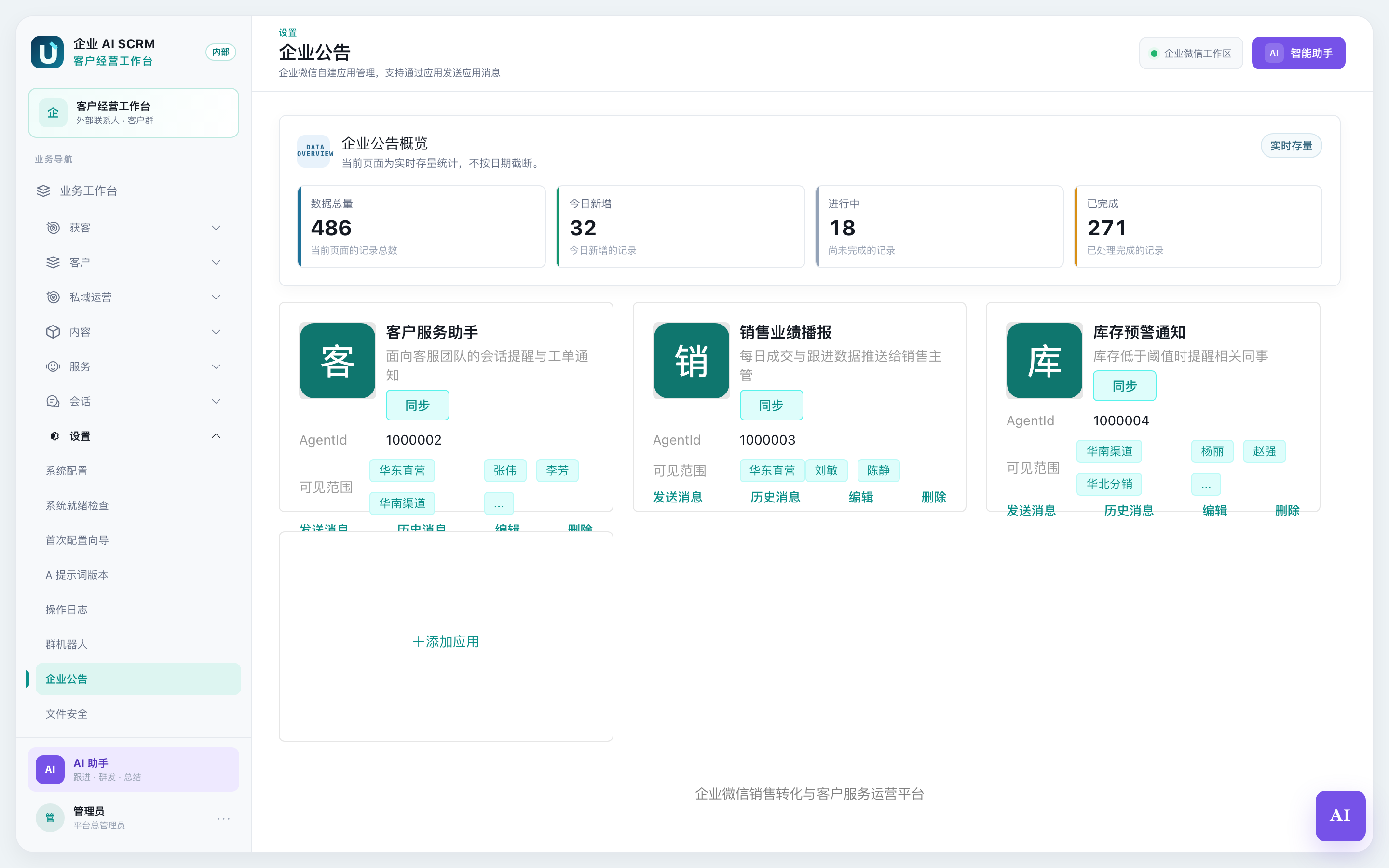 企业公告页面全貌