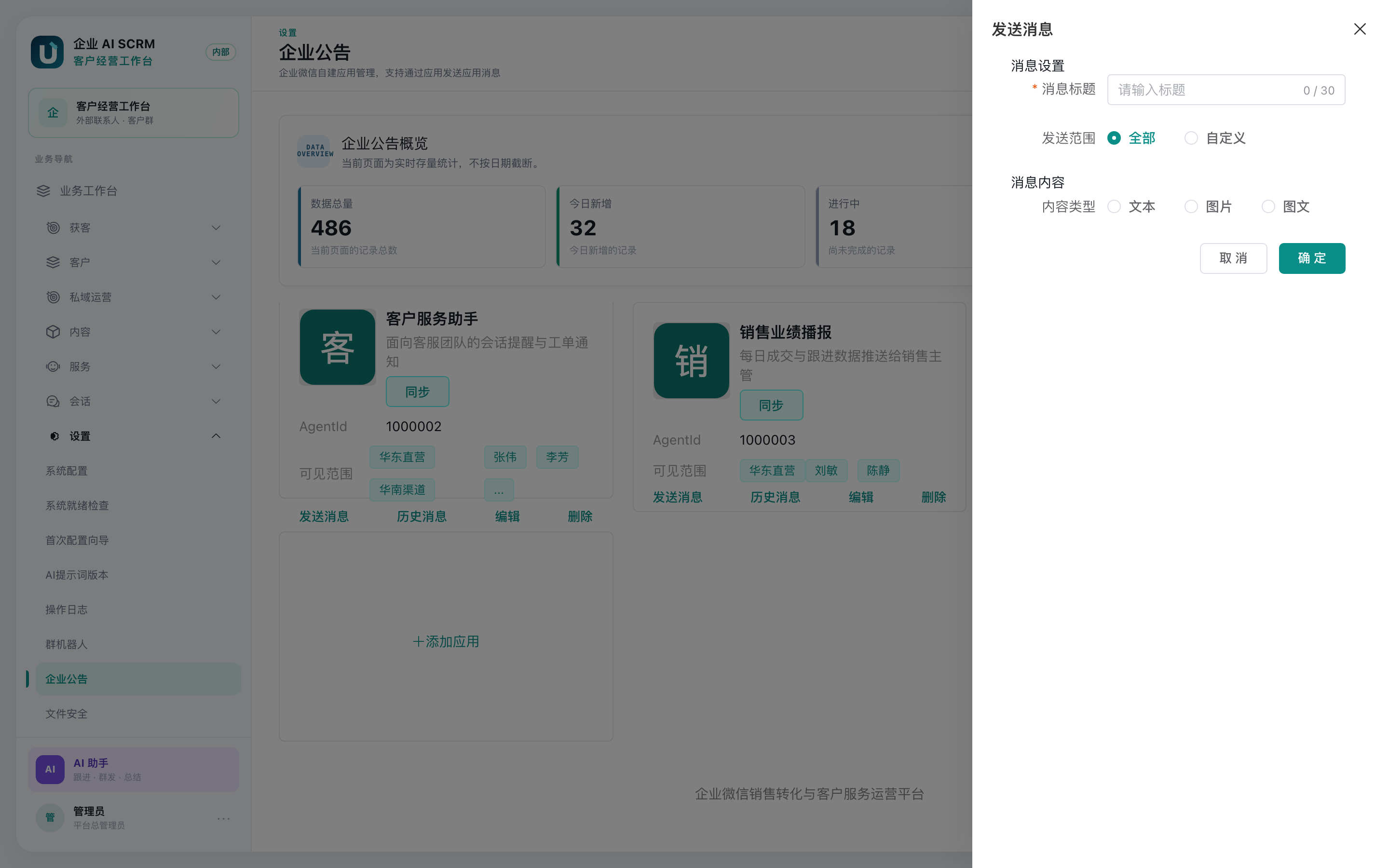 发送消息抽屉