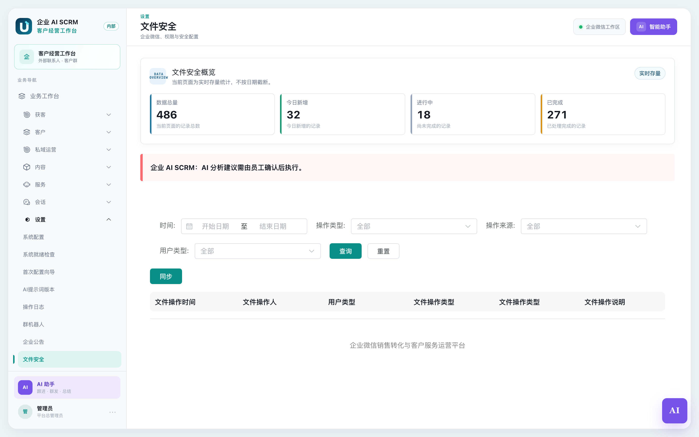 文件安全页面全貌