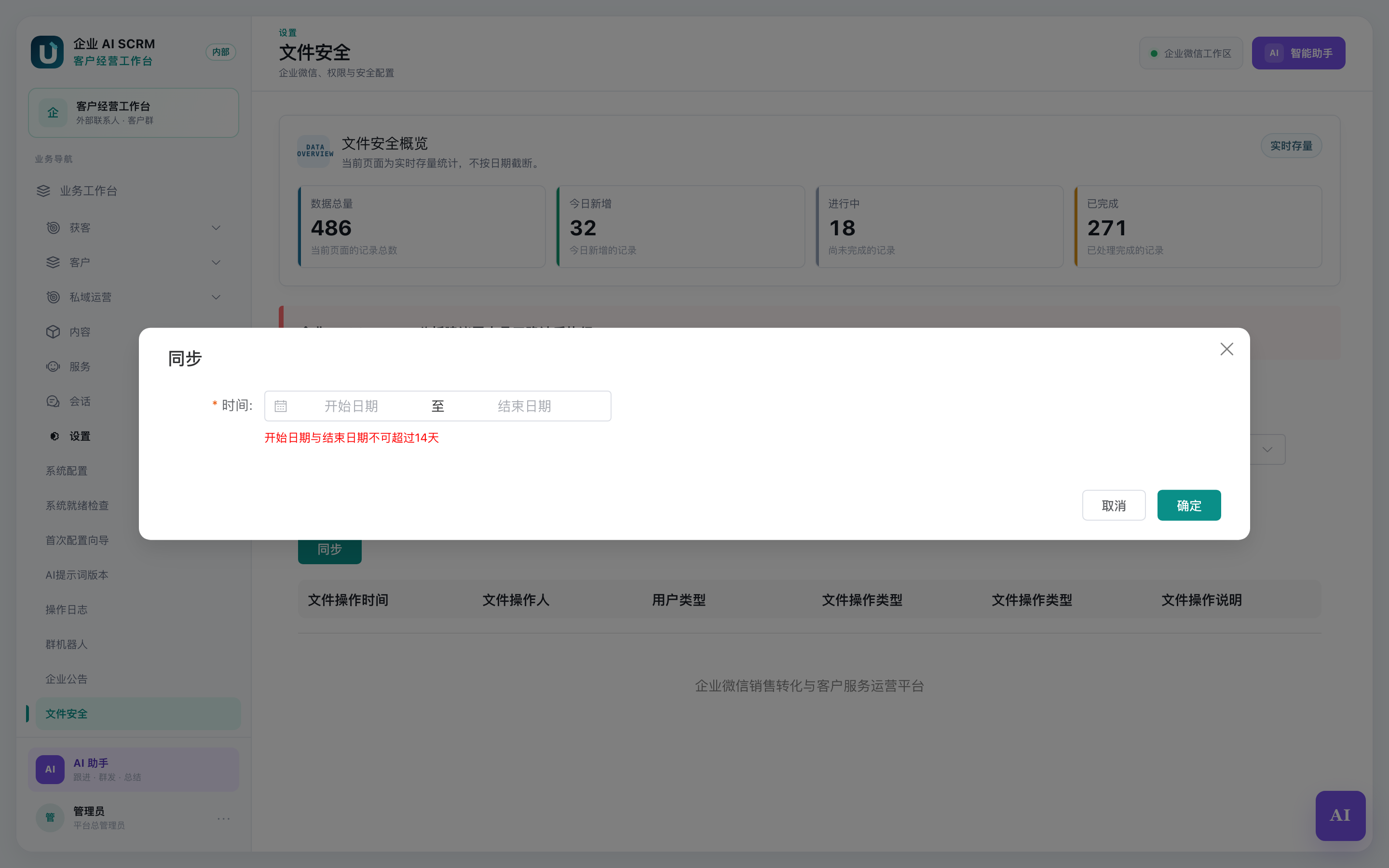 同步弹窗