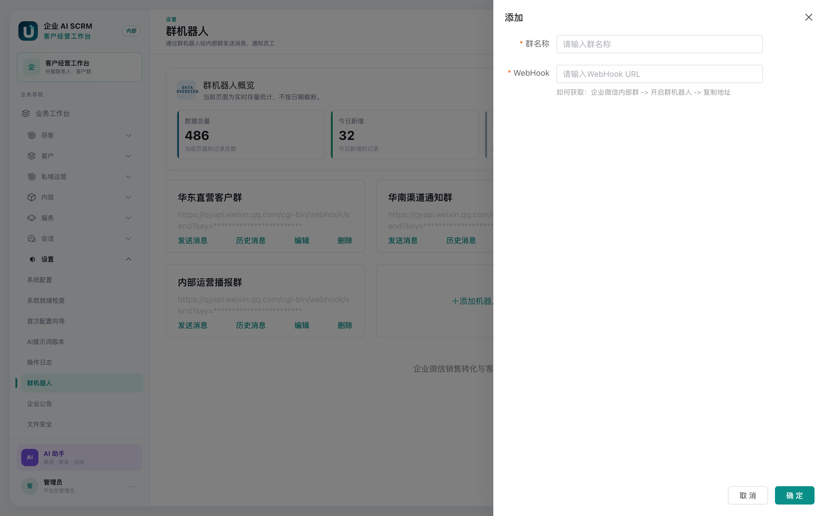 添加机器人抽屉