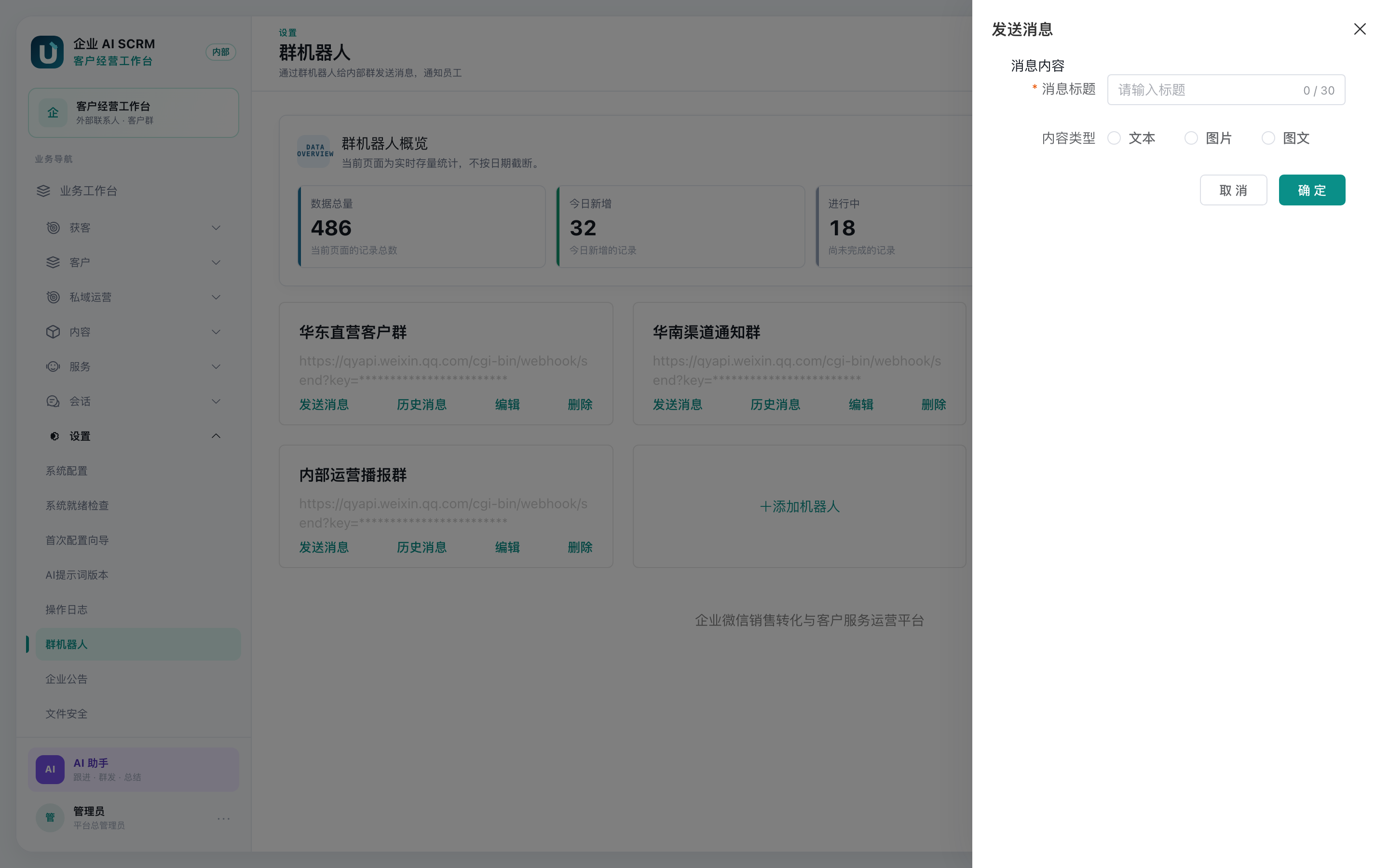 发送消息抽屉