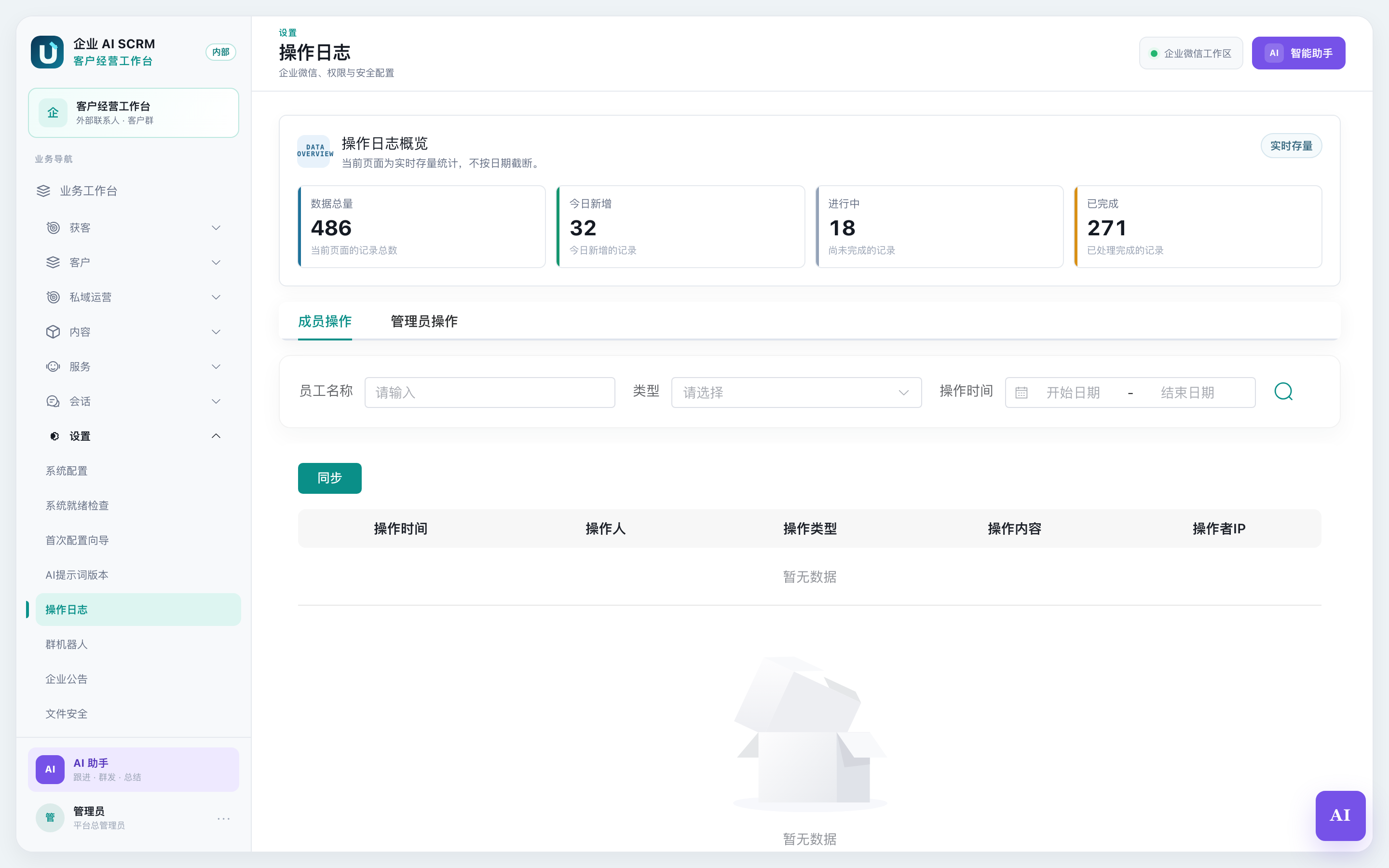 操作日志页面全貌