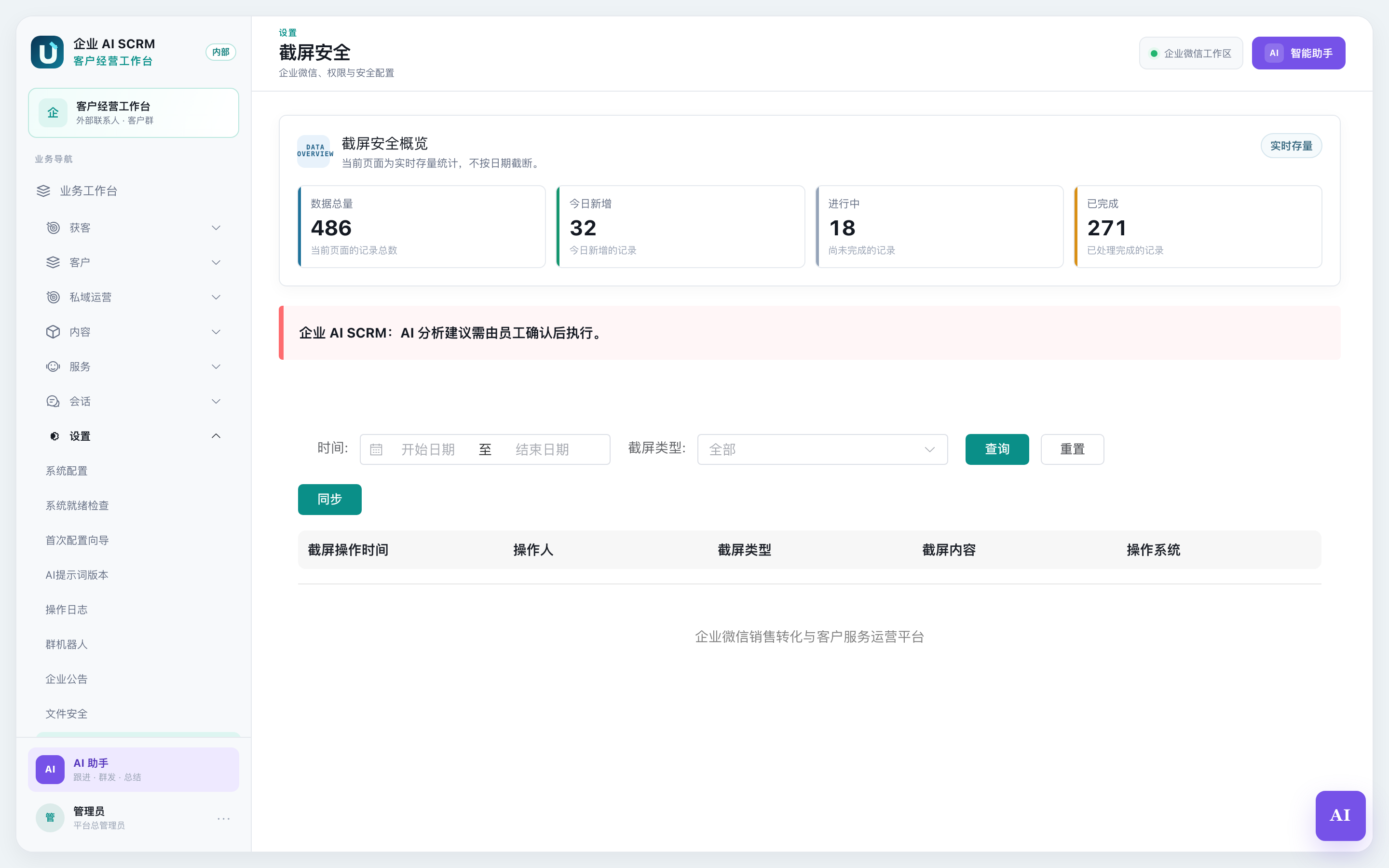 截屏安全页面全貌
