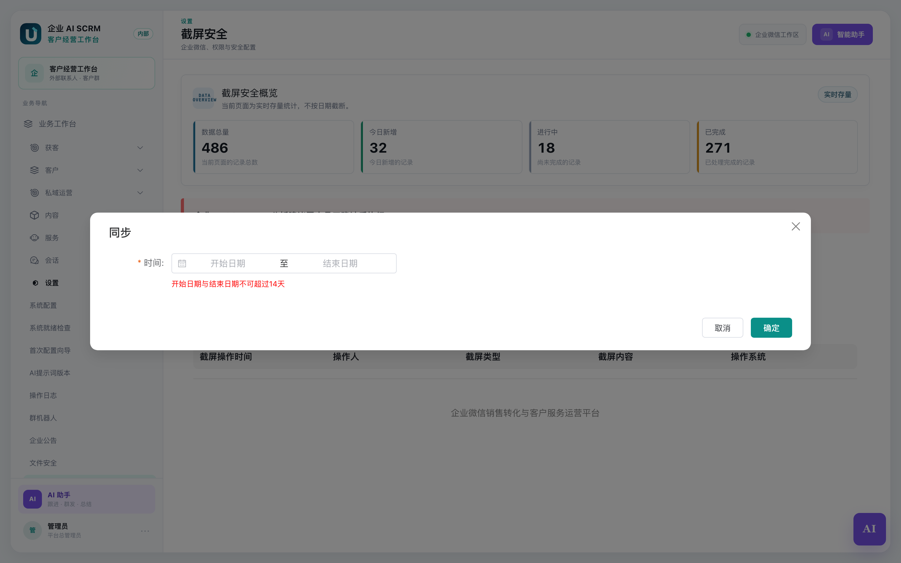 同步弹窗